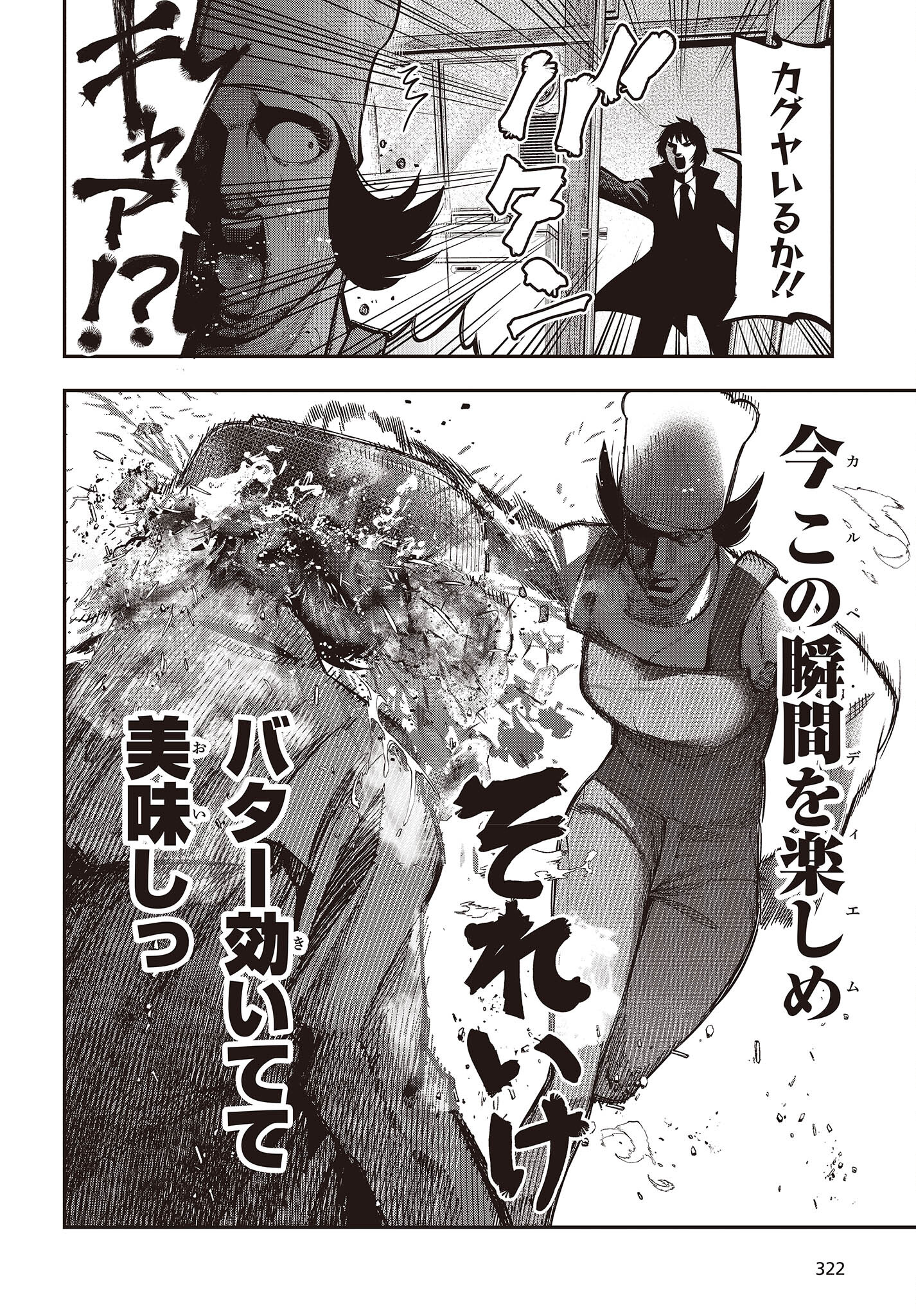 MATTAKU SAIKIN NO TANTEI TO KITARA - raw - Chapter 86 - https://jpdd.ccdd.to/JPDD/mattakusaikinnotanteitokitara/214990/4l35abu1ojn.jpg