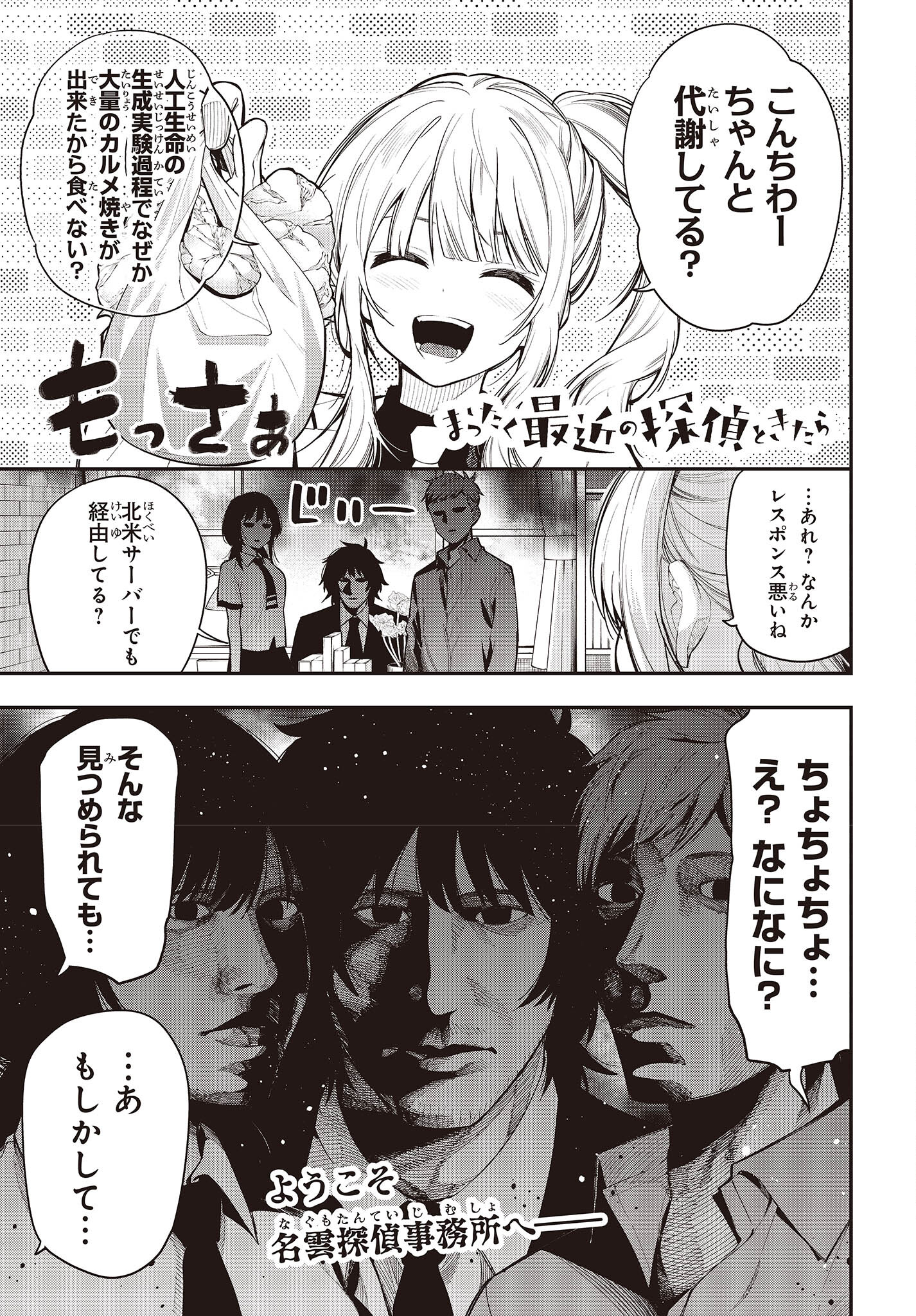MATTAKU SAIKIN NO TANTEI TO KITARA - raw - Chapter 86 - https://jpdd.ccdd.to/JPDD/mattakusaikinnotanteitokitara/214990/4vwmuihpxkd.jpg