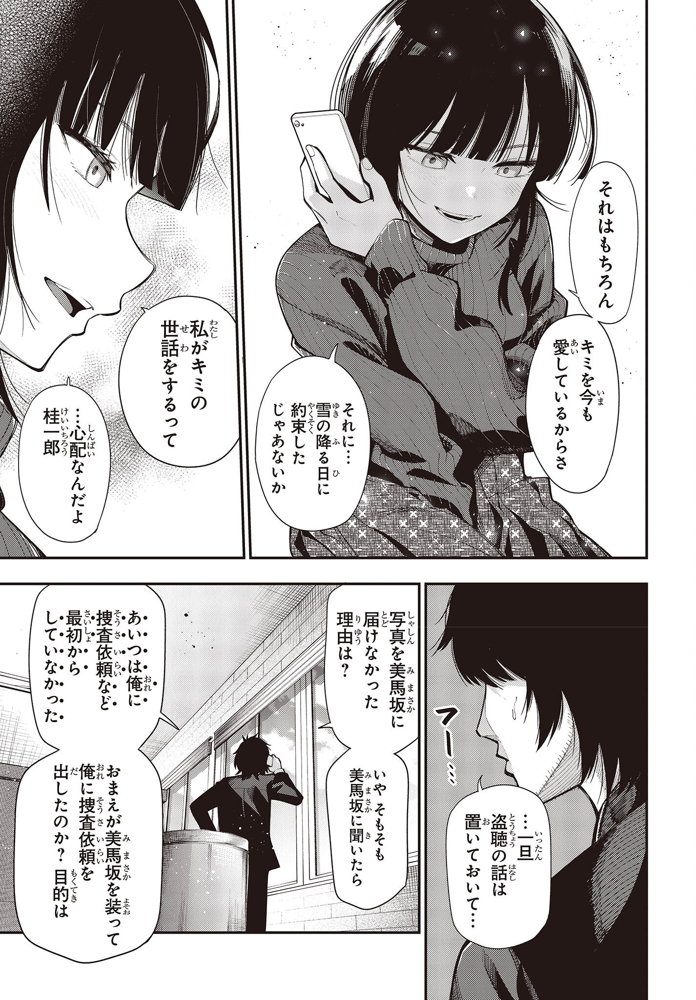MATTAKU SAIKIN NO TANTEI TO KITARA - raw - Chapter 86 - https://jpdd.ccdd.to/JPDD/mattakusaikinnotanteitokitara/214990/55bcl0pggcx.jpg