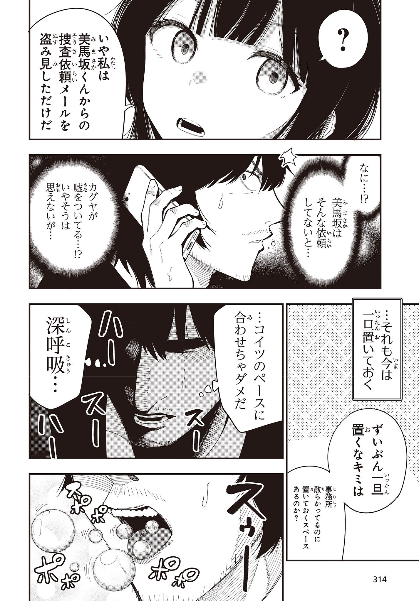 MATTAKU SAIKIN NO TANTEI TO KITARA - raw - Chapter 86 - https://jpdd.ccdd.to/JPDD/mattakusaikinnotanteitokitara/214990/fs1rx20guyl.jpg