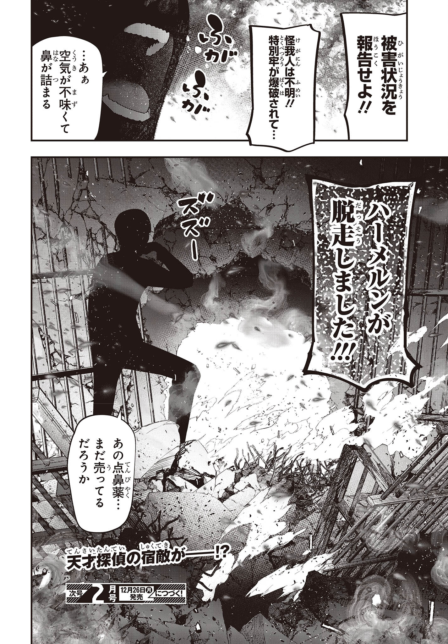 MATTAKU SAIKIN NO TANTEI TO KITARA - raw - Chapter 86 - https://jpdd.ccdd.to/JPDD/mattakusaikinnotanteitokitara/214990/fxs1ofcj5b4.jpg