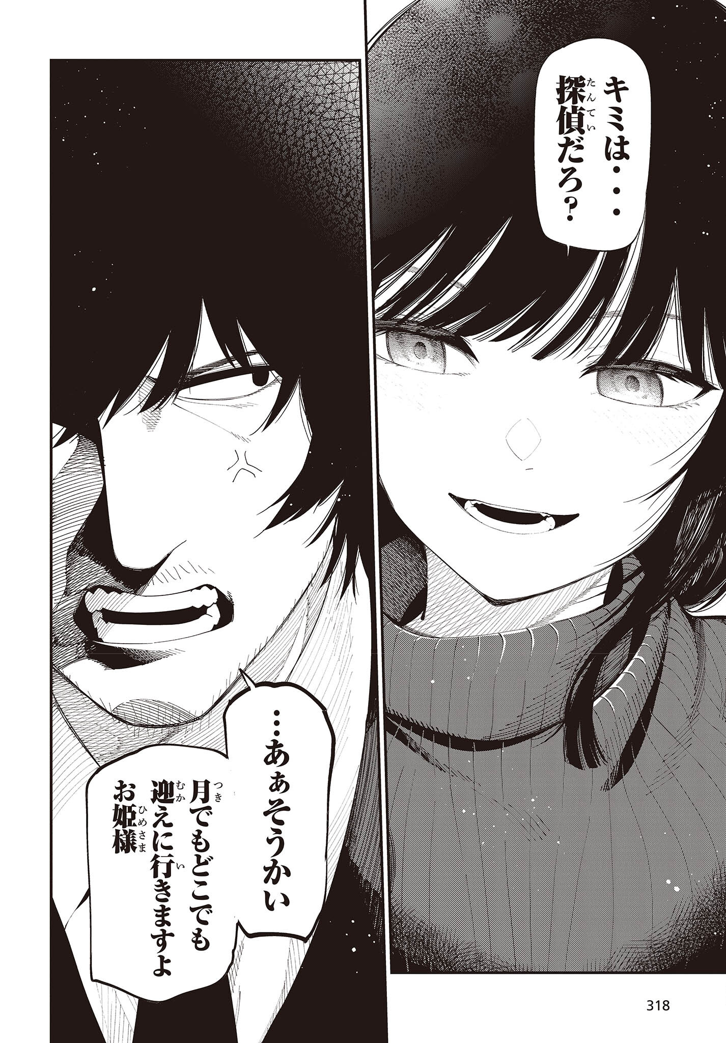 MATTAKU SAIKIN NO TANTEI TO KITARA - raw - Chapter 86 - https://jpdd.ccdd.to/JPDD/mattakusaikinnotanteitokitara/214990/gxc14jllsit.jpg