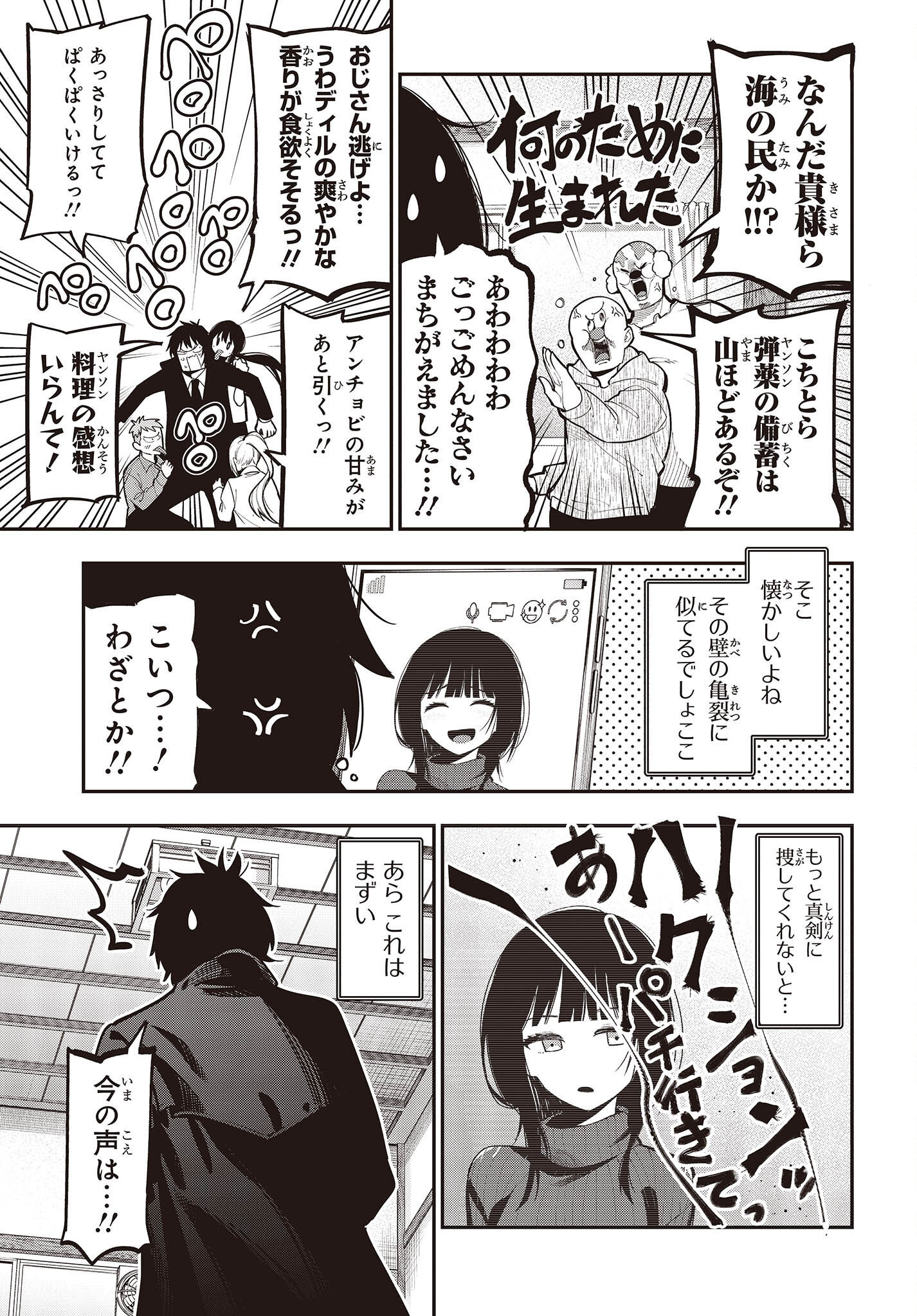 MATTAKU SAIKIN NO TANTEI TO KITARA - raw - Chapter 86 - https://jpdd.ccdd.to/JPDD/mattakusaikinnotanteitokitara/214990/jyhxbq2kfnw.jpg