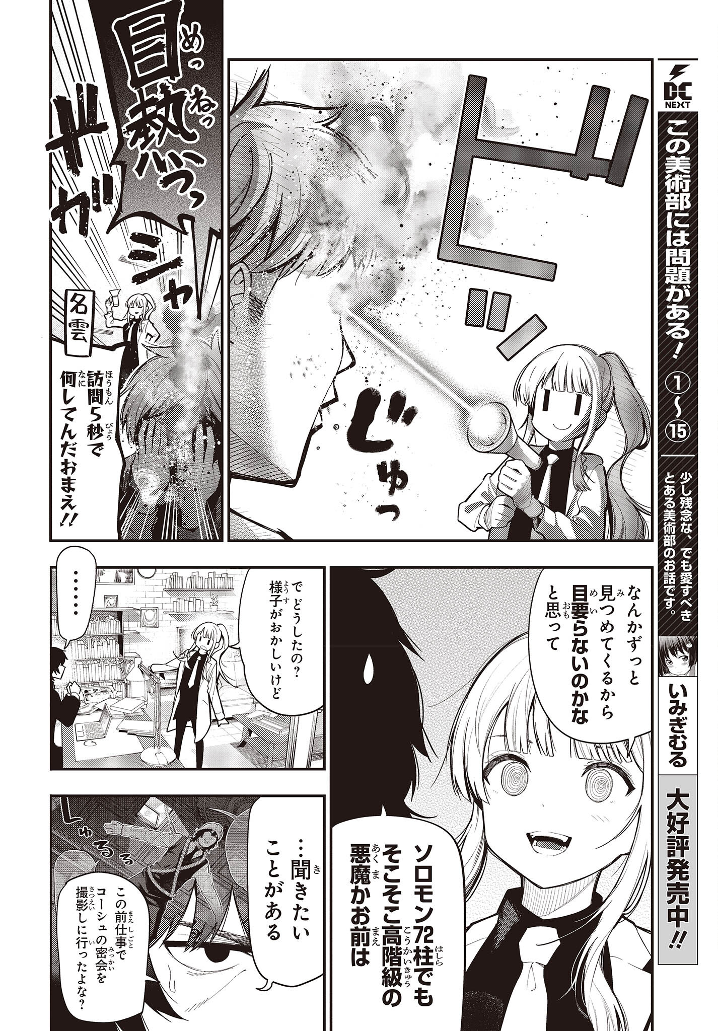 MATTAKU SAIKIN NO TANTEI TO KITARA - raw - Chapter 86 - https://jpdd.ccdd.to/JPDD/mattakusaikinnotanteitokitara/214990/k40nlo2vwtq.jpg