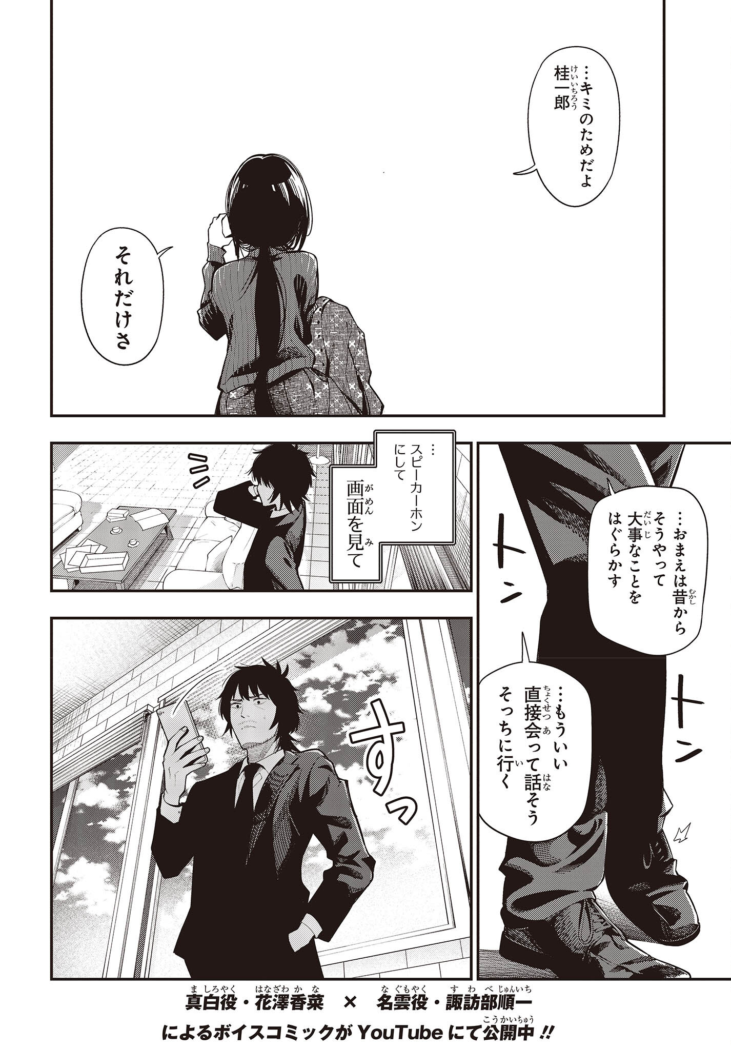 MATTAKU SAIKIN NO TANTEI TO KITARA - raw - Chapter 86 - https://jpdd.ccdd.to/JPDD/mattakusaikinnotanteitokitara/214990/kbjplgxk51c.jpg