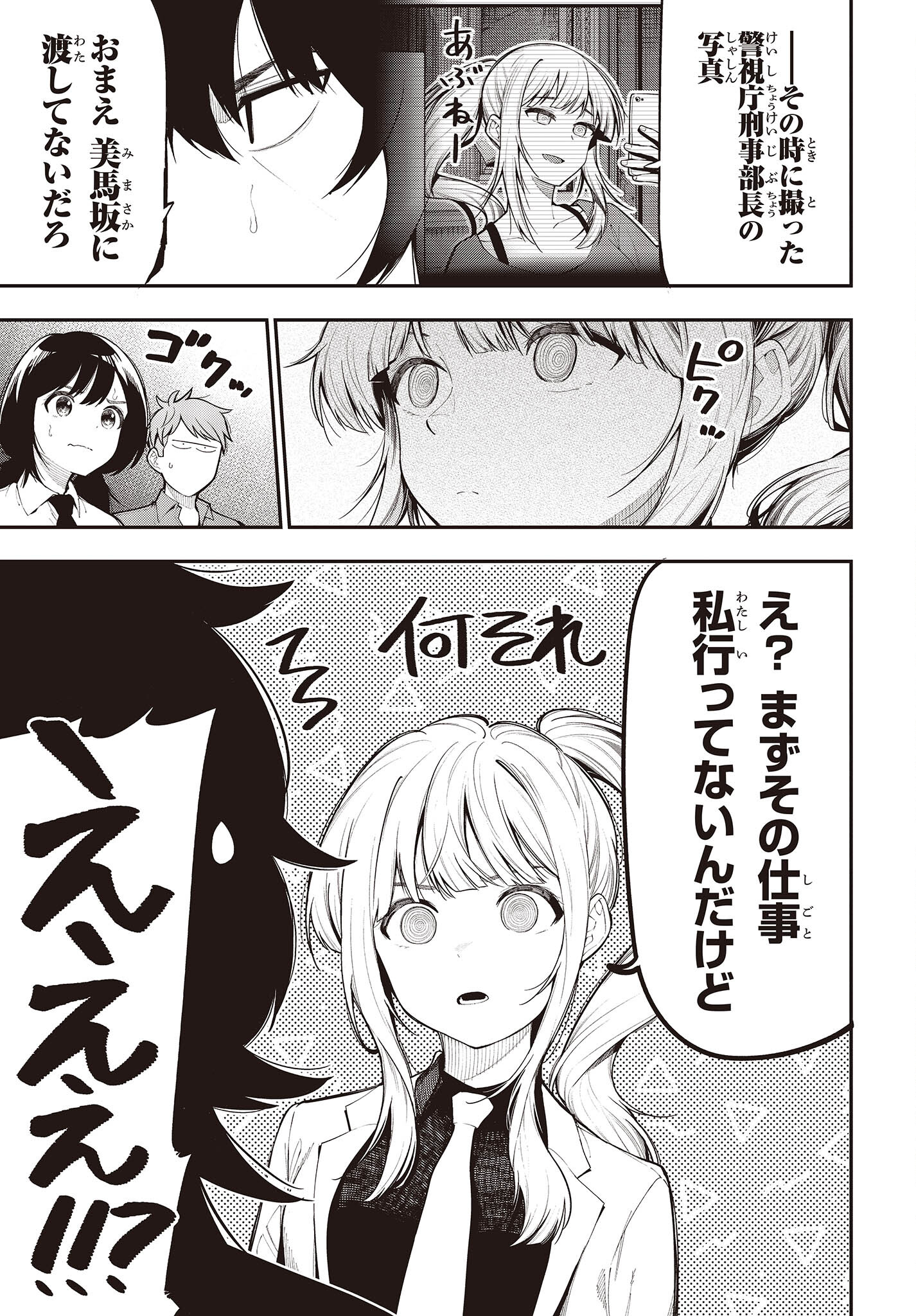MATTAKU SAIKIN NO TANTEI TO KITARA - raw - Chapter 86 - https://jpdd.ccdd.to/JPDD/mattakusaikinnotanteitokitara/214990/kxvazjx22ow.jpg