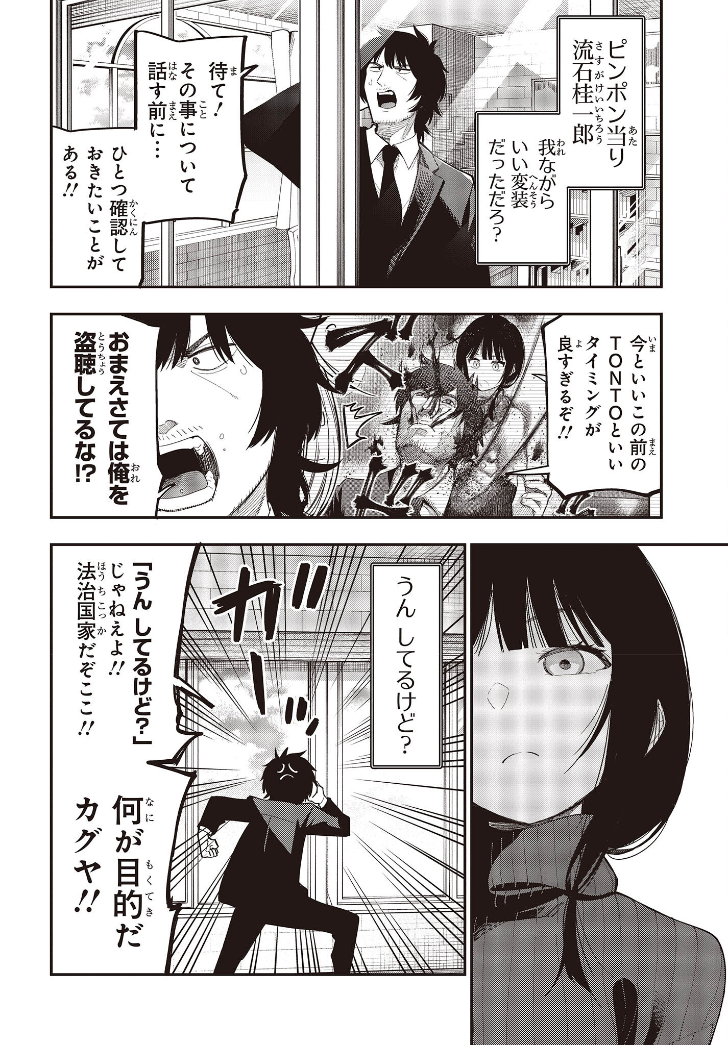 MATTAKU SAIKIN NO TANTEI TO KITARA - raw - Chapter 86 - https://jpdd.ccdd.to/JPDD/mattakusaikinnotanteitokitara/214990/lmuqwuq5euj.jpg