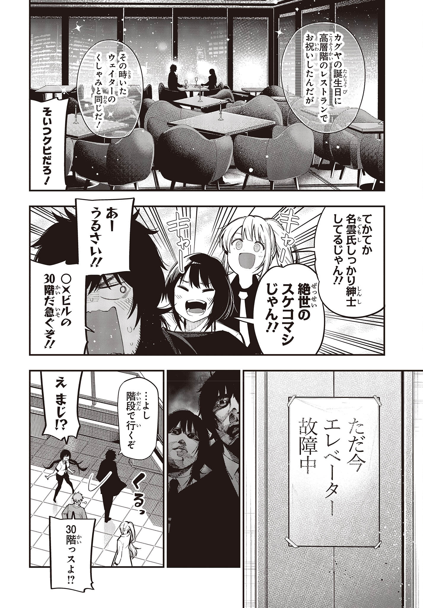 MATTAKU SAIKIN NO TANTEI TO KITARA - raw - Chapter 86 - https://jpdd.ccdd.to/JPDD/mattakusaikinnotanteitokitara/214990/ocx3xyznlo0.jpg