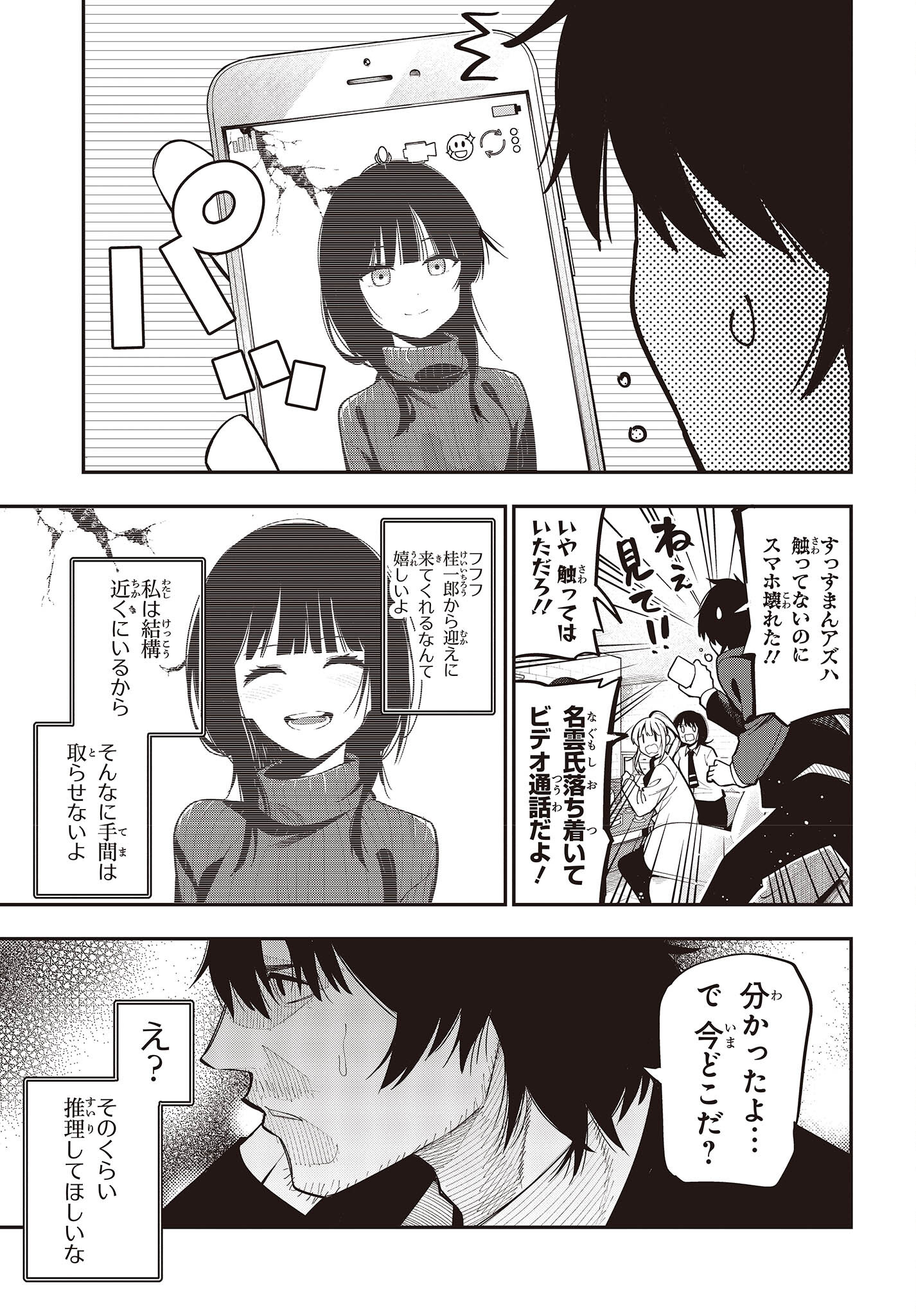 MATTAKU SAIKIN NO TANTEI TO KITARA - raw - Chapter 86 - https://jpdd.ccdd.to/JPDD/mattakusaikinnotanteitokitara/214990/p25bqi0qg4a.jpg