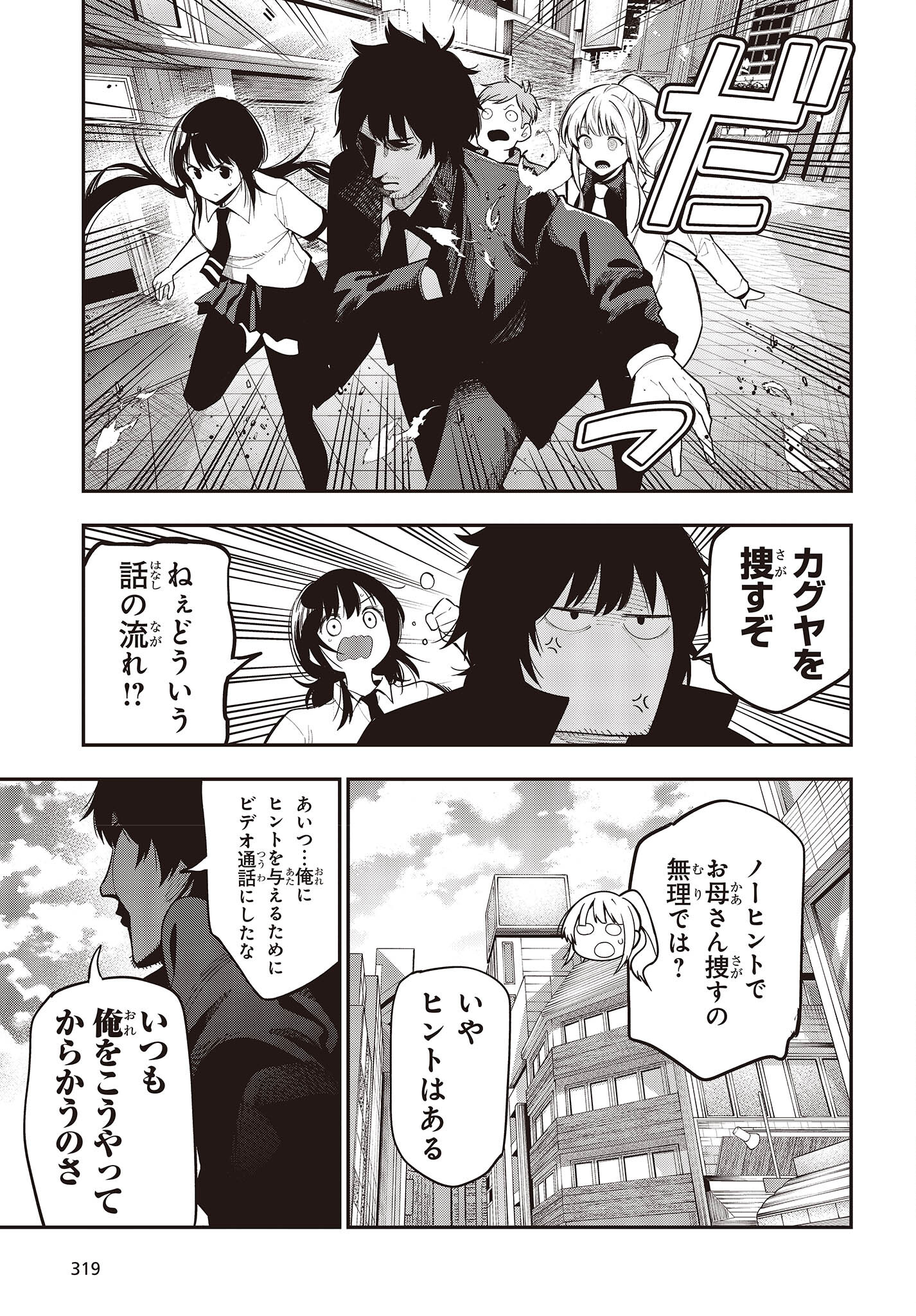 MATTAKU SAIKIN NO TANTEI TO KITARA - raw - Chapter 86 - https://jpdd.ccdd.to/JPDD/mattakusaikinnotanteitokitara/214990/urzcukdh3qg.jpg