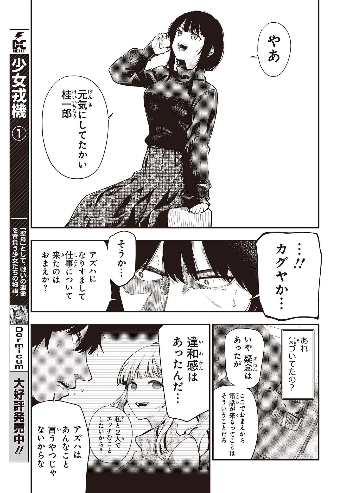 MATTAKU SAIKIN NO TANTEI TO KITARA - raw - Chapter 86 - https://jpdd.ccdd.to/JPDD/mattakusaikinnotanteitokitara/214990/vcyxjisatp5.jpg