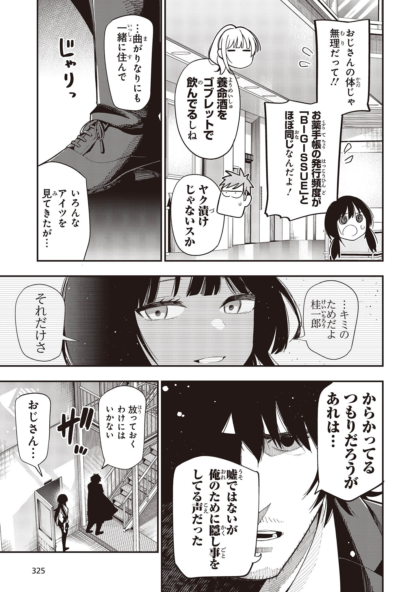 MATTAKU SAIKIN NO TANTEI TO KITARA - raw - Chapter 86 - https://jpdd.ccdd.to/JPDD/mattakusaikinnotanteitokitara/214990/xcsjtkxs4cw.jpg
