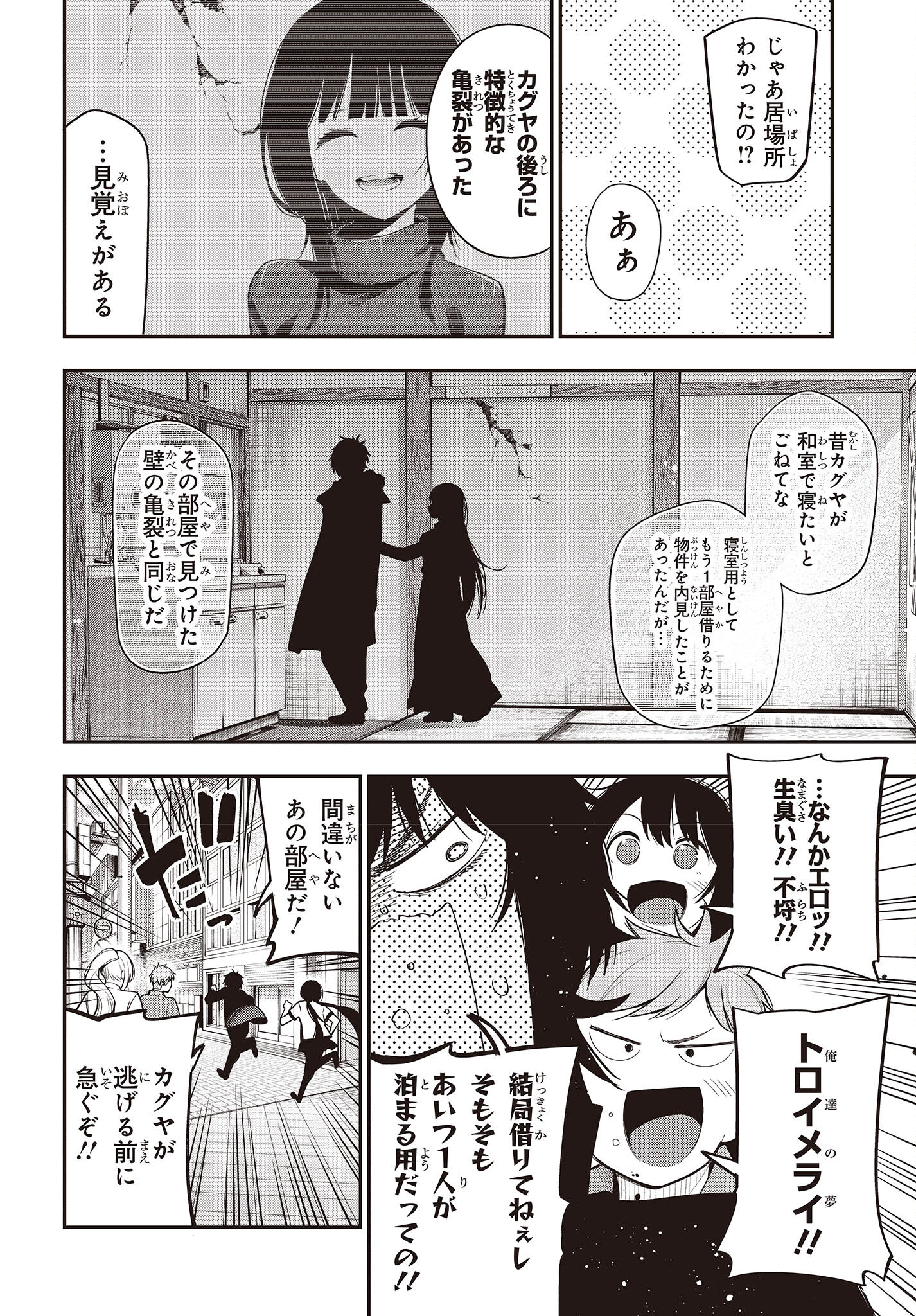 MATTAKU SAIKIN NO TANTEI TO KITARA - raw - Chapter 86 - https://jpdd.ccdd.to/JPDD/mattakusaikinnotanteitokitara/214990/znr0y50ckij.jpg