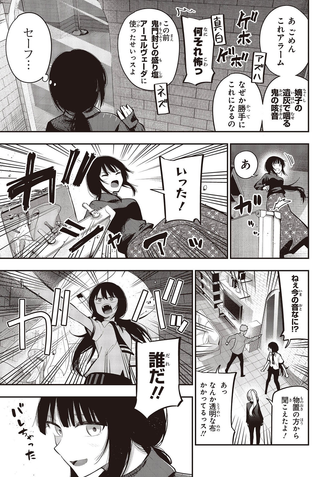 MATTAKU SAIKIN NO TANTEI TO KITARA - raw - Chapter 87 - https://jpdd.ccdd.to/JPDD/mattakusaikinnotanteitokitara/217959/404pliojgzo.jpg