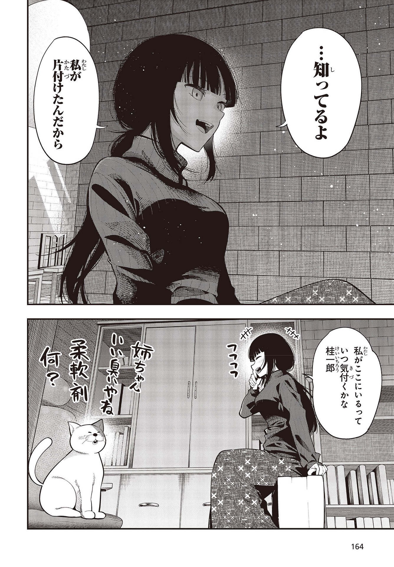 MATTAKU SAIKIN NO TANTEI TO KITARA - raw - Chapter 87 - https://jpdd.ccdd.to/JPDD/mattakusaikinnotanteitokitara/217959/dnlkmuiqn03.jpg