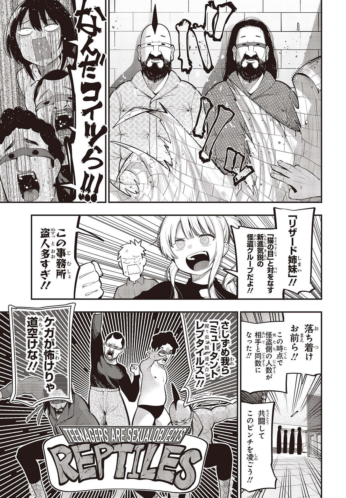 MATTAKU SAIKIN NO TANTEI TO KITARA - raw - Chapter 87 - https://jpdd.ccdd.to/JPDD/mattakusaikinnotanteitokitara/217959/eujhrvtgb14.jpg