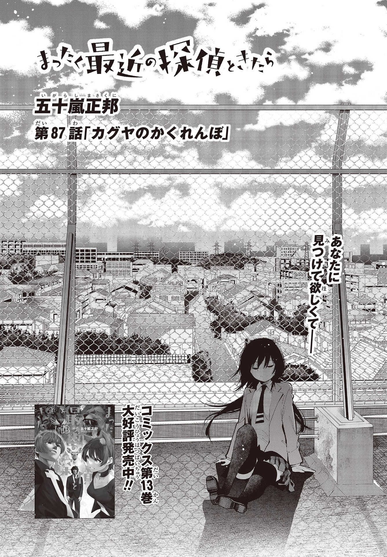 MATTAKU SAIKIN NO TANTEI TO KITARA - raw - Chapter 87 - https://jpdd.ccdd.to/JPDD/mattakusaikinnotanteitokitara/217959/gxvmwbwnydn.jpg