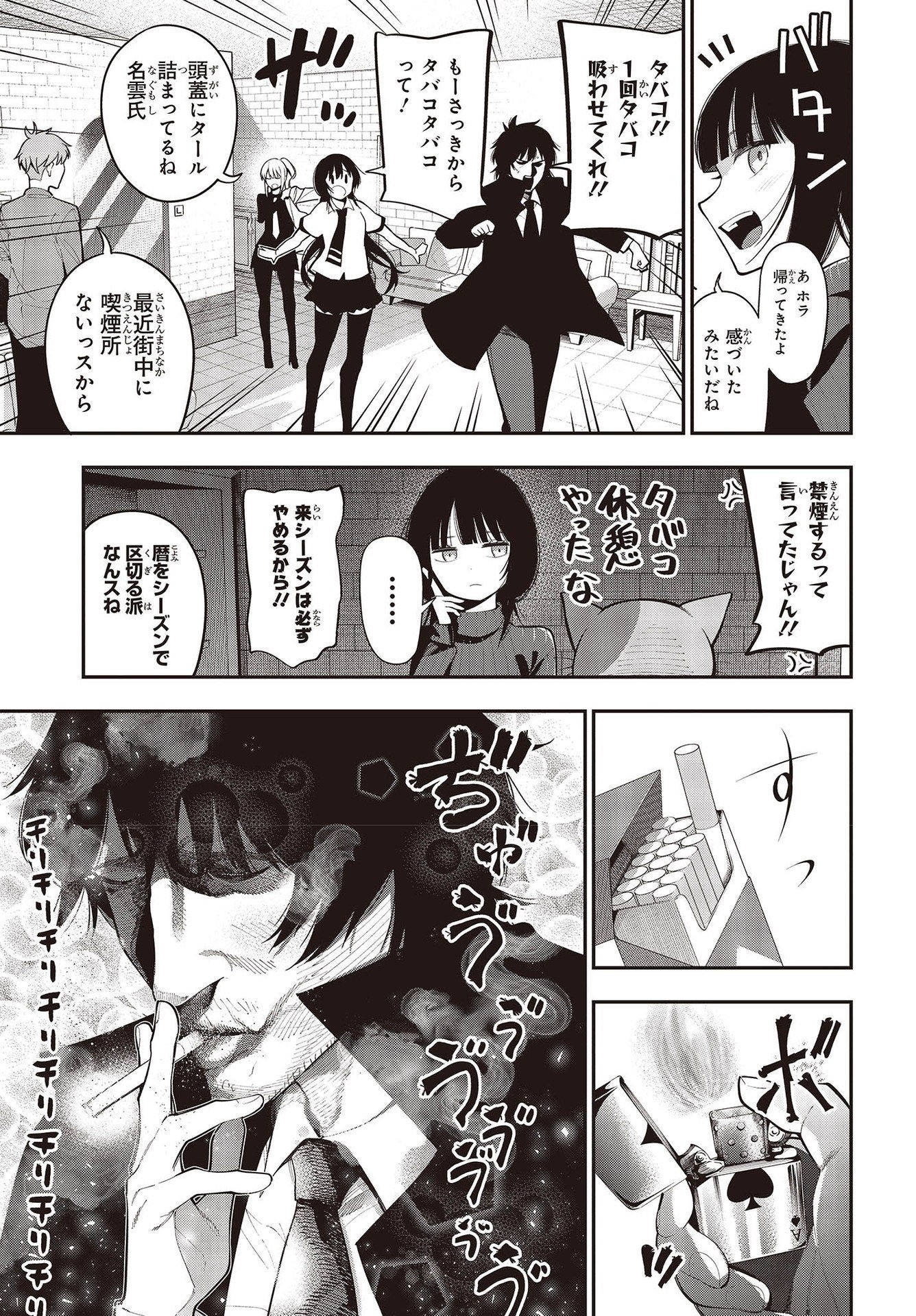 MATTAKU SAIKIN NO TANTEI TO KITARA - raw - Chapter 87 - https://jpdd.ccdd.to/JPDD/mattakusaikinnotanteitokitara/217959/jb2dcyrcd3g.jpg
