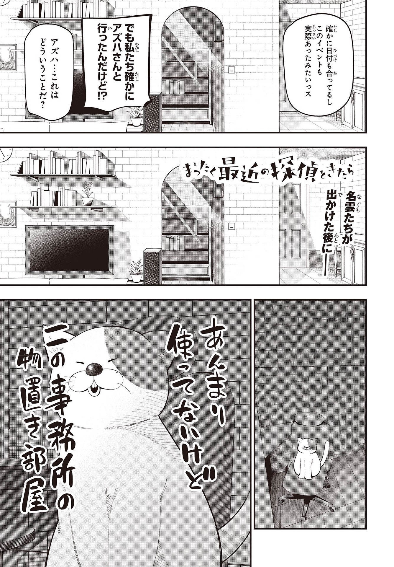 MATTAKU SAIKIN NO TANTEI TO KITARA - raw - Chapter 87 - https://jpdd.ccdd.to/JPDD/mattakusaikinnotanteitokitara/217959/numlzbbvpnw.jpg