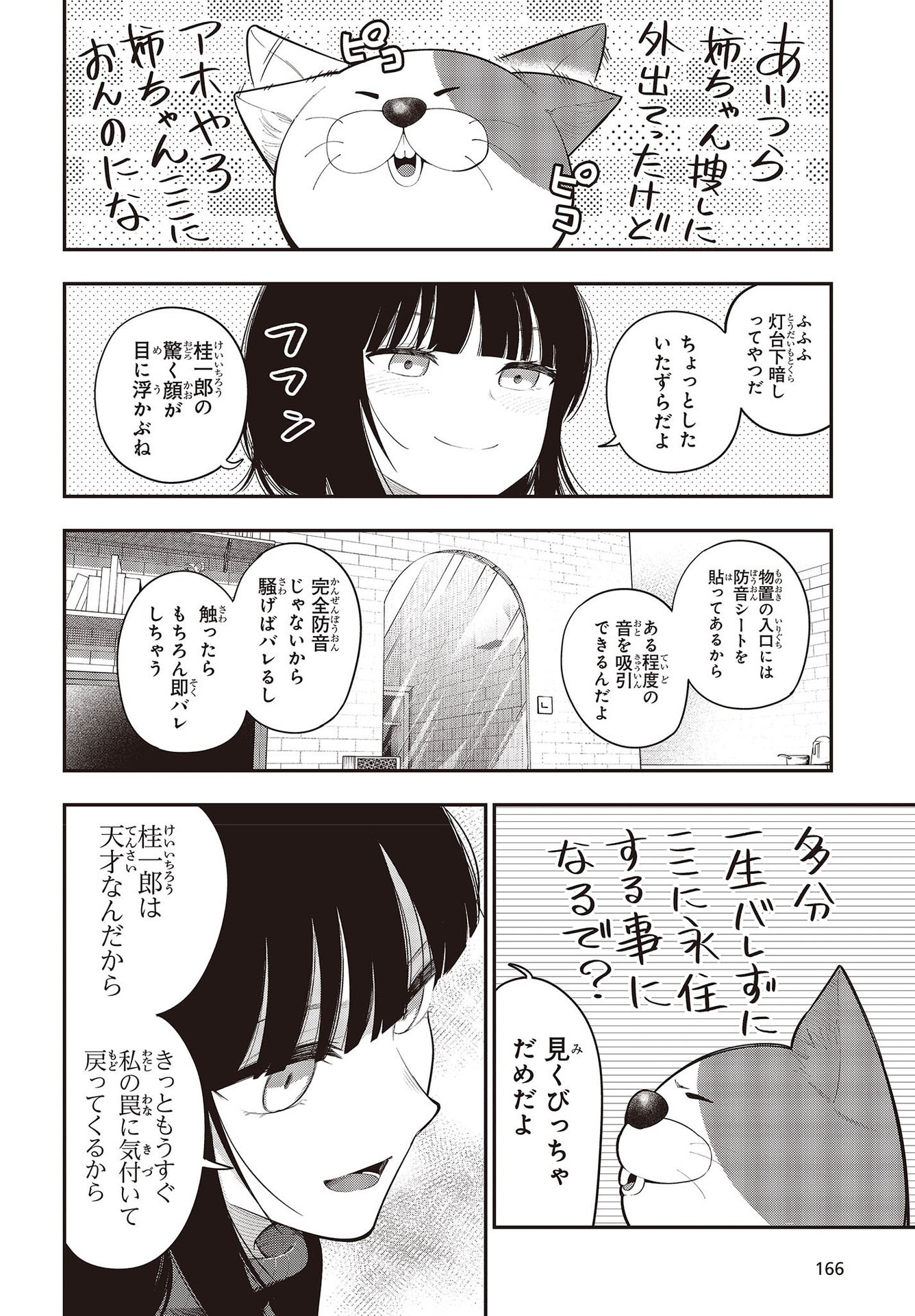 MATTAKU SAIKIN NO TANTEI TO KITARA - raw - Chapter 87 - https://jpdd.ccdd.to/JPDD/mattakusaikinnotanteitokitara/217959/oa0dzicxket.jpg