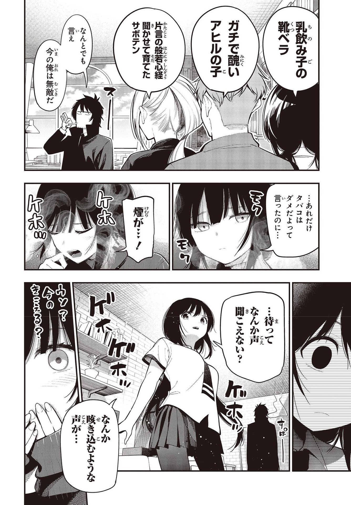 MATTAKU SAIKIN NO TANTEI TO KITARA - raw - Chapter 87 - https://jpdd.ccdd.to/JPDD/mattakusaikinnotanteitokitara/217959/ogq2s3n4u25.jpg