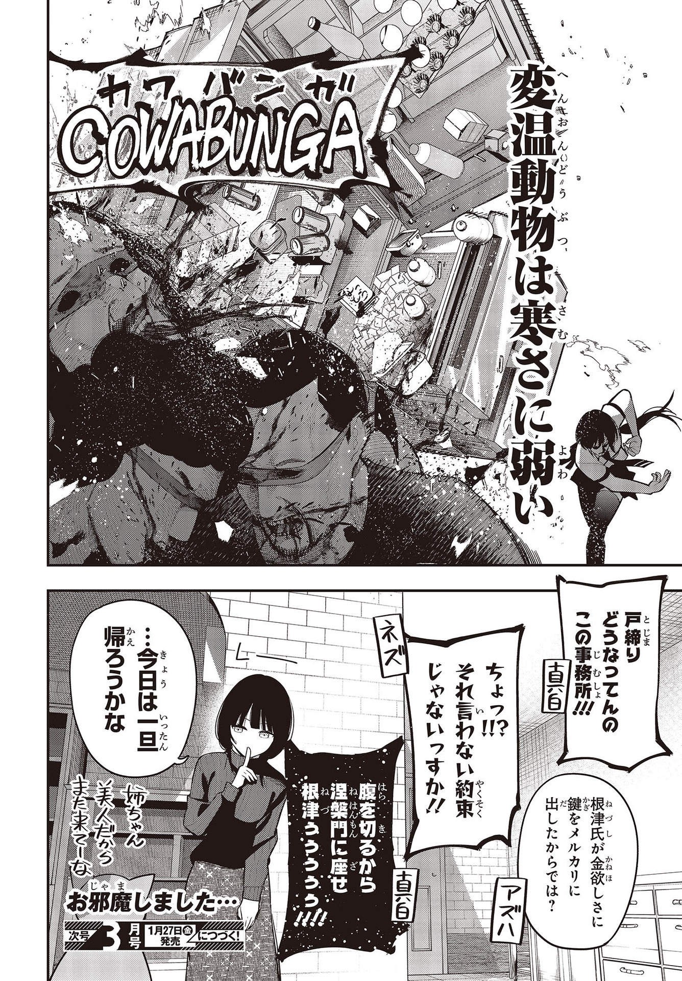 MATTAKU SAIKIN NO TANTEI TO KITARA - raw - Chapter 87 - https://jpdd.ccdd.to/JPDD/mattakusaikinnotanteitokitara/217959/ou0aceq2lb2.jpg