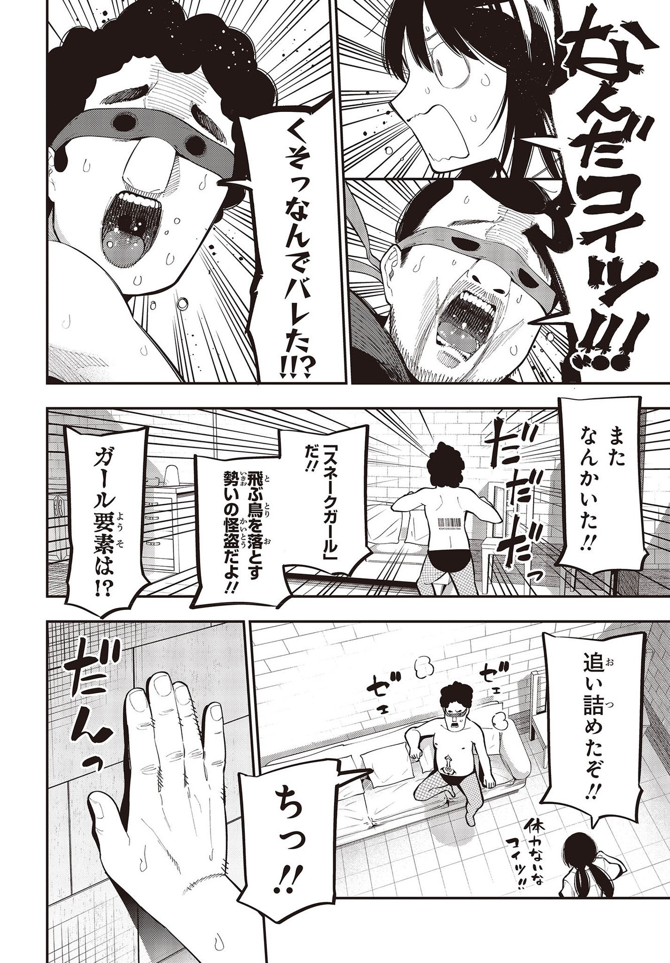 MATTAKU SAIKIN NO TANTEI TO KITARA - raw - Chapter 87 - https://jpdd.ccdd.to/JPDD/mattakusaikinnotanteitokitara/217959/zubijlsrfux.jpg