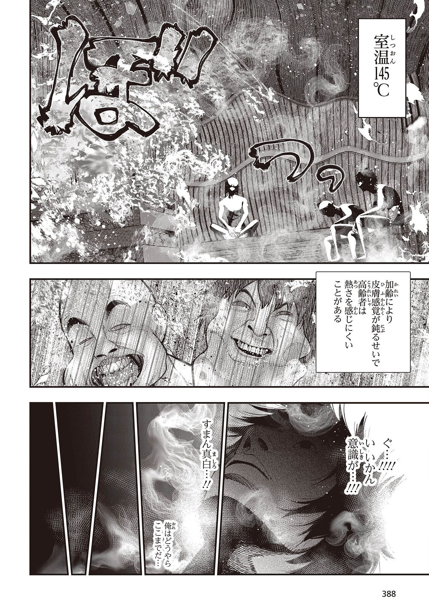 MATTAKU SAIKIN NO TANTEI TO KITARA - raw - Chapter 88 - https://jpdd.ccdd.to/JPDD/mattakusaikinnotanteitokitara/220909/azsy1xz1ckm.jpg