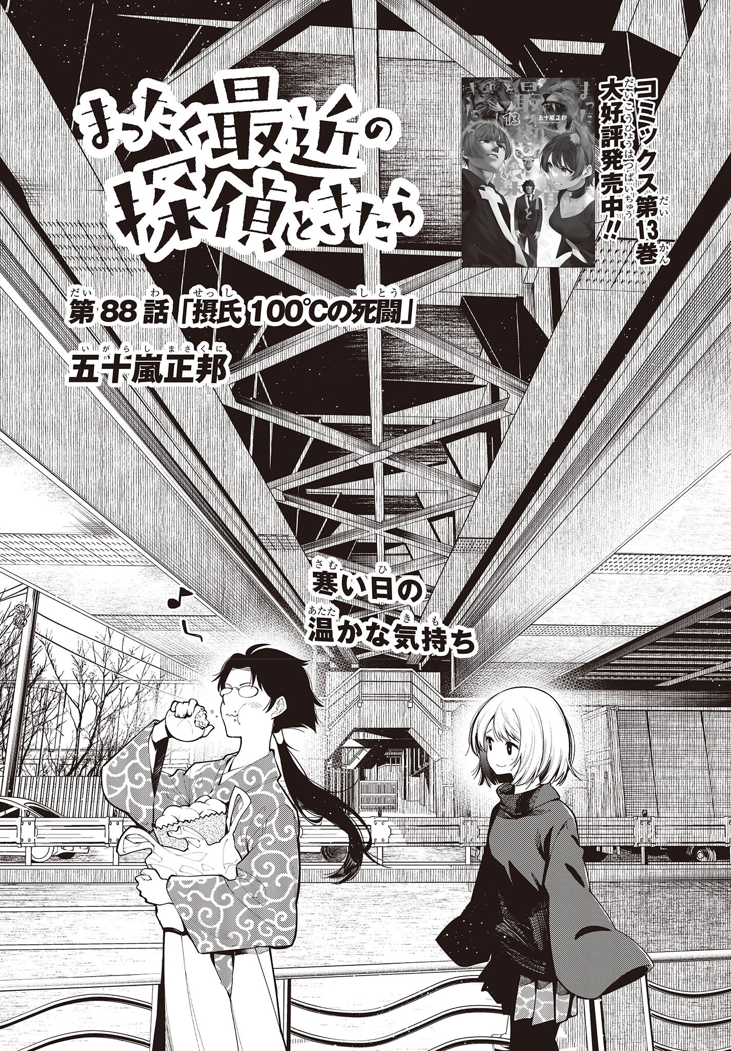 MATTAKU SAIKIN NO TANTEI TO KITARA - raw - Chapter 88 - https://jpdd.ccdd.to/JPDD/mattakusaikinnotanteitokitara/220909/fsntqy2dux5.jpg
