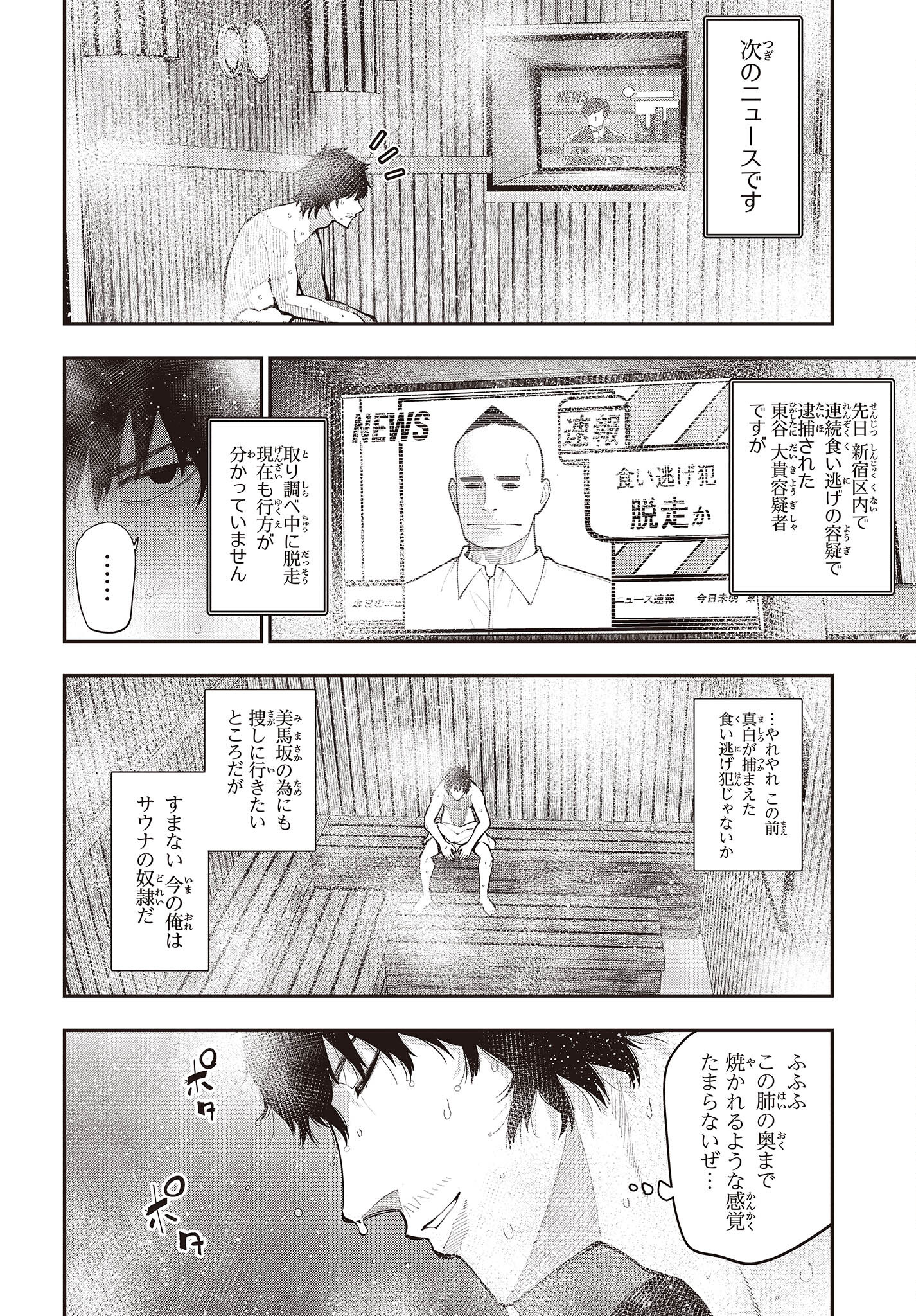 MATTAKU SAIKIN NO TANTEI TO KITARA - raw - Chapter 88 - https://jpdd.ccdd.to/JPDD/mattakusaikinnotanteitokitara/220909/icqsppar5vq.jpg