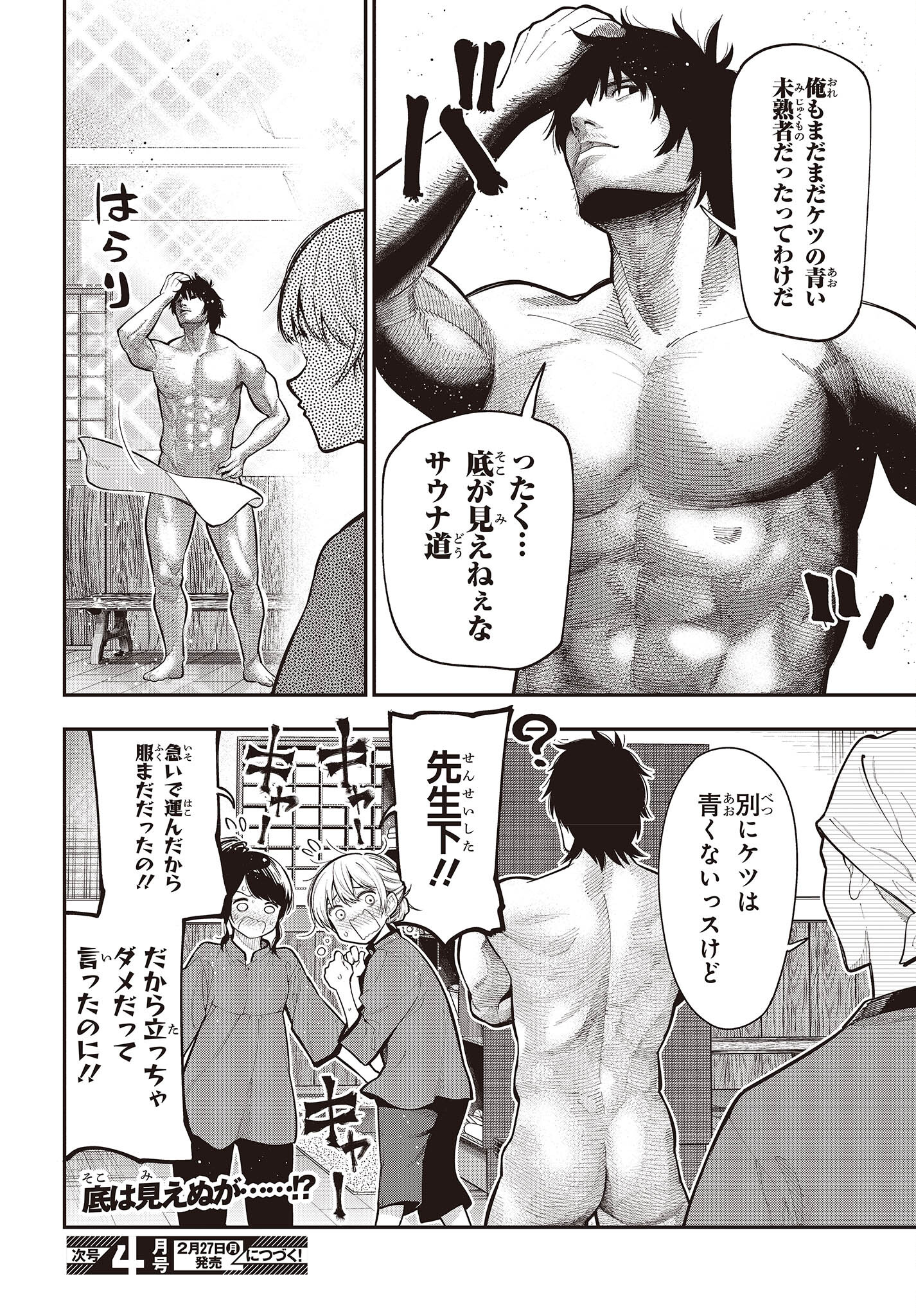 MATTAKU SAIKIN NO TANTEI TO KITARA - raw - Chapter 88 - https://jpdd.ccdd.to/JPDD/mattakusaikinnotanteitokitara/220909/knfh1mx0tll.jpg