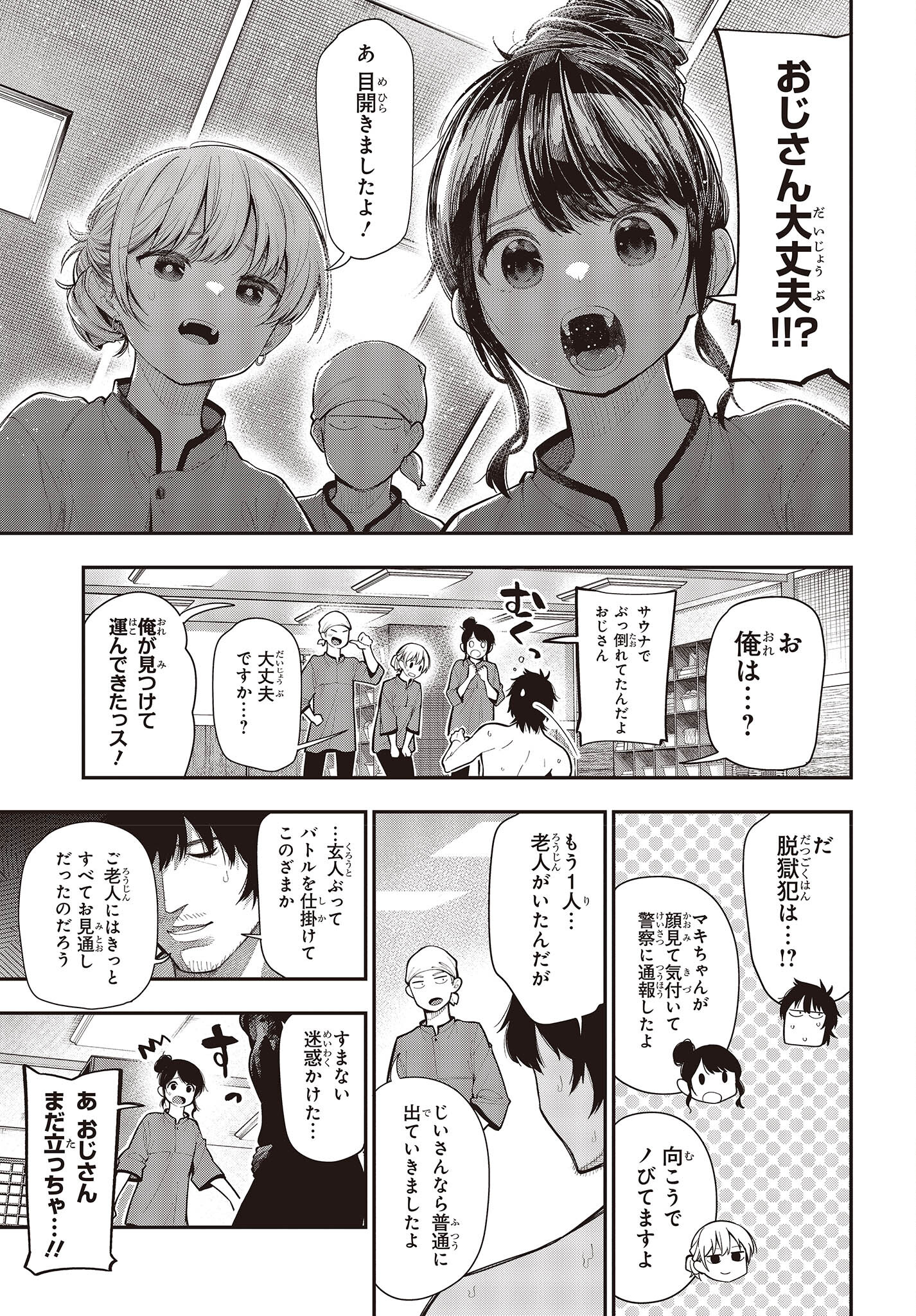 MATTAKU SAIKIN NO TANTEI TO KITARA - raw - Chapter 88 - https://jpdd.ccdd.to/JPDD/mattakusaikinnotanteitokitara/220909/koyxdpuzcg1.jpg