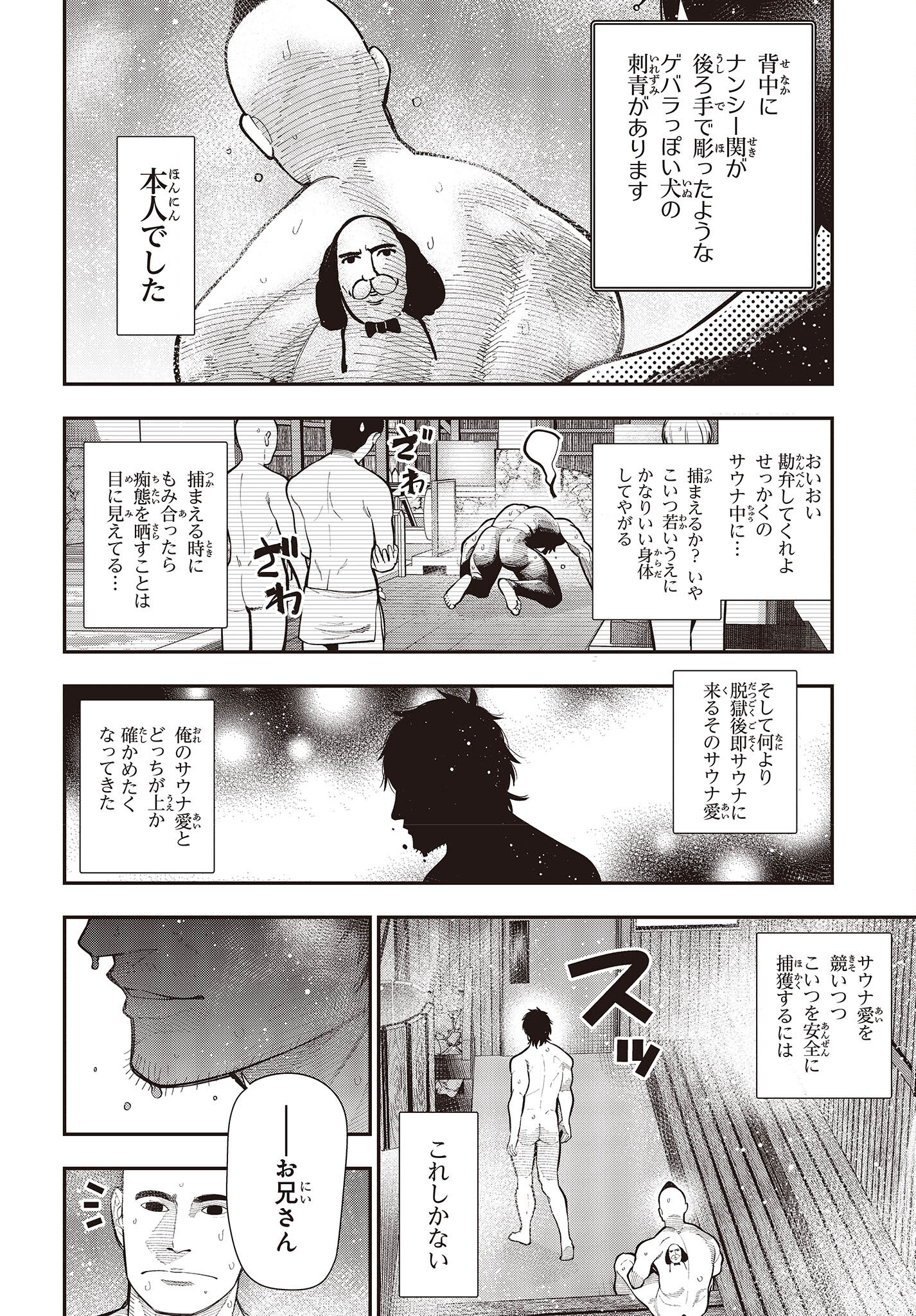 MATTAKU SAIKIN NO TANTEI TO KITARA - raw - Chapter 88 - https://jpdd.ccdd.to/JPDD/mattakusaikinnotanteitokitara/220909/mw3rr3oytfi.jpg