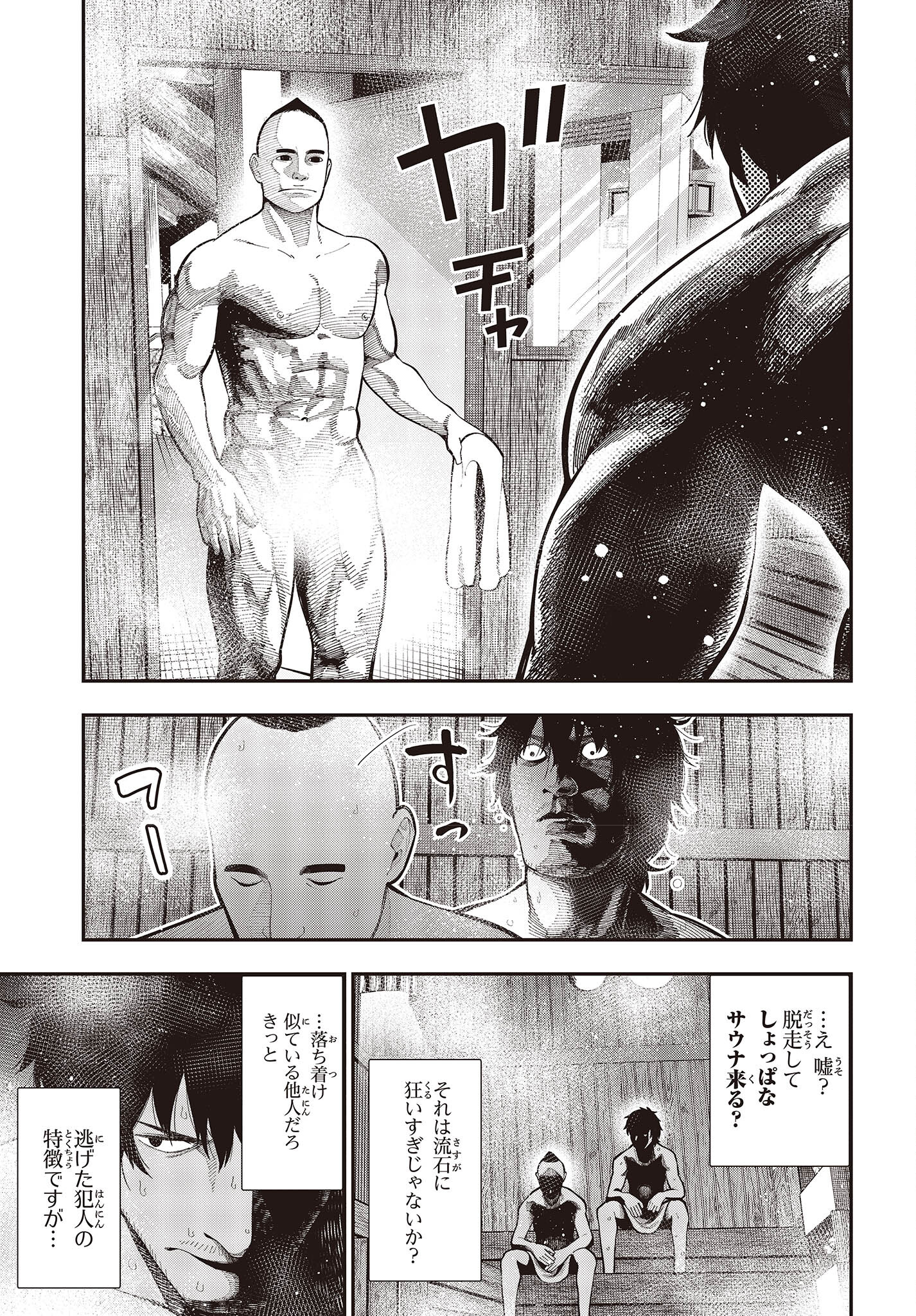 MATTAKU SAIKIN NO TANTEI TO KITARA - raw - Chapter 88 - https://jpdd.ccdd.to/JPDD/mattakusaikinnotanteitokitara/220909/x4vylrcw5r3.jpg