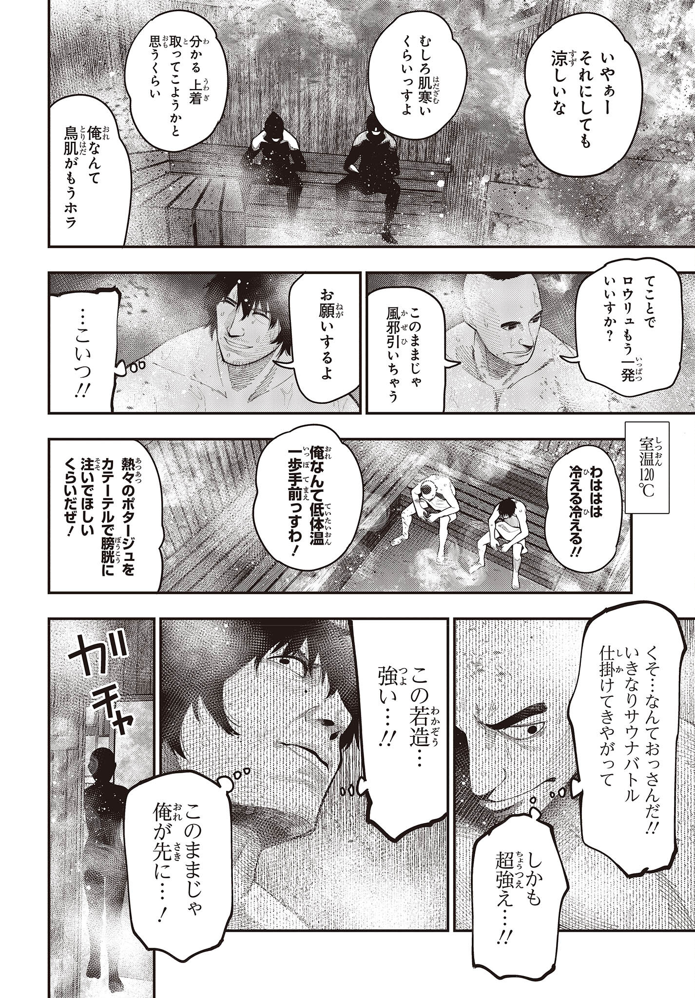 MATTAKU SAIKIN NO TANTEI TO KITARA - raw - Chapter 88 - https://jpdd.ccdd.to/JPDD/mattakusaikinnotanteitokitara/220909/y3wcg0q4zdw.jpg