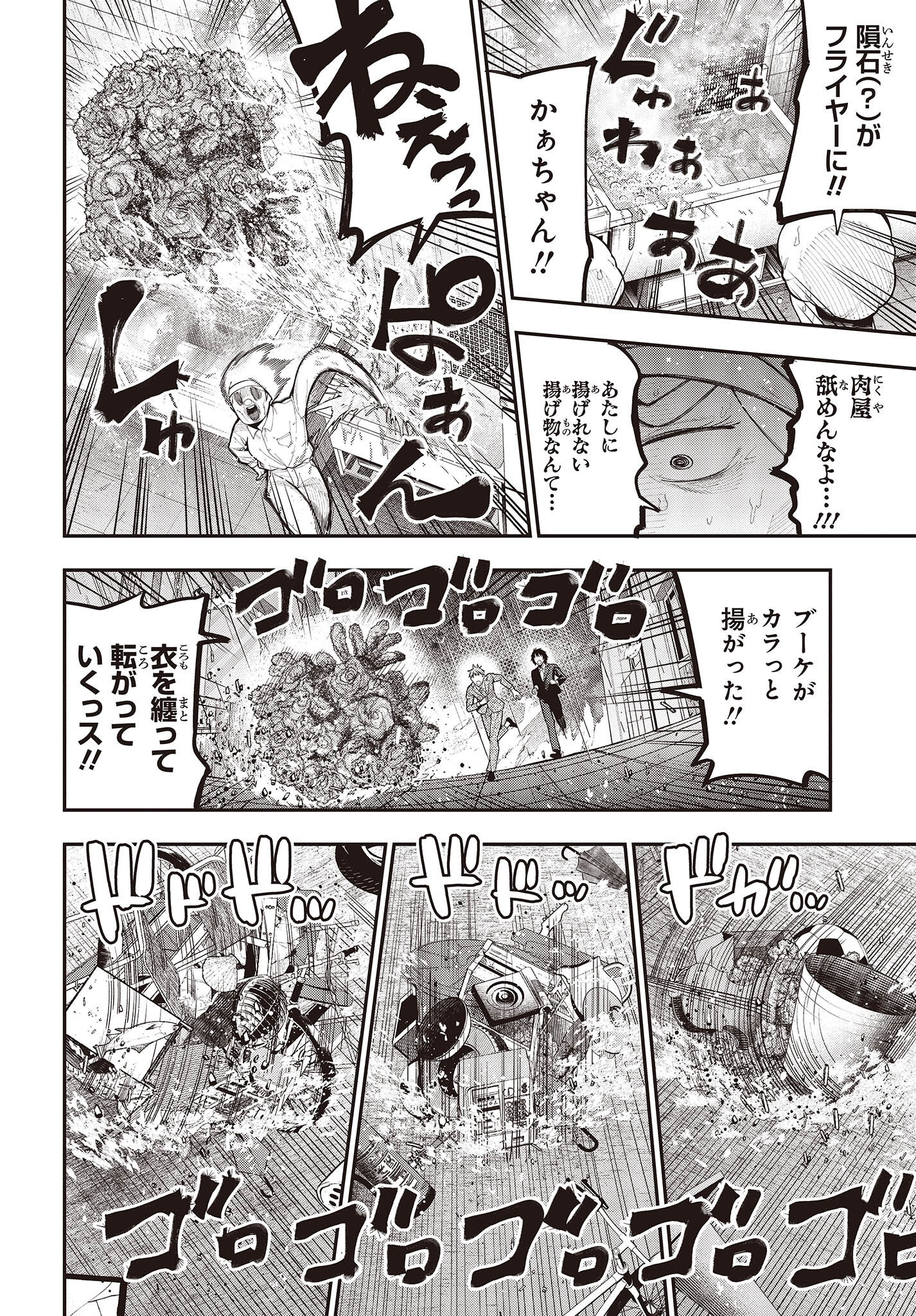 MATTAKU SAIKIN NO TANTEI TO KITARA - raw - Chapter 89 - https://jpdd.ccdd.to/JPDD/mattakusaikinnotanteitokitara/224029/0nzes3tfnth.jpg