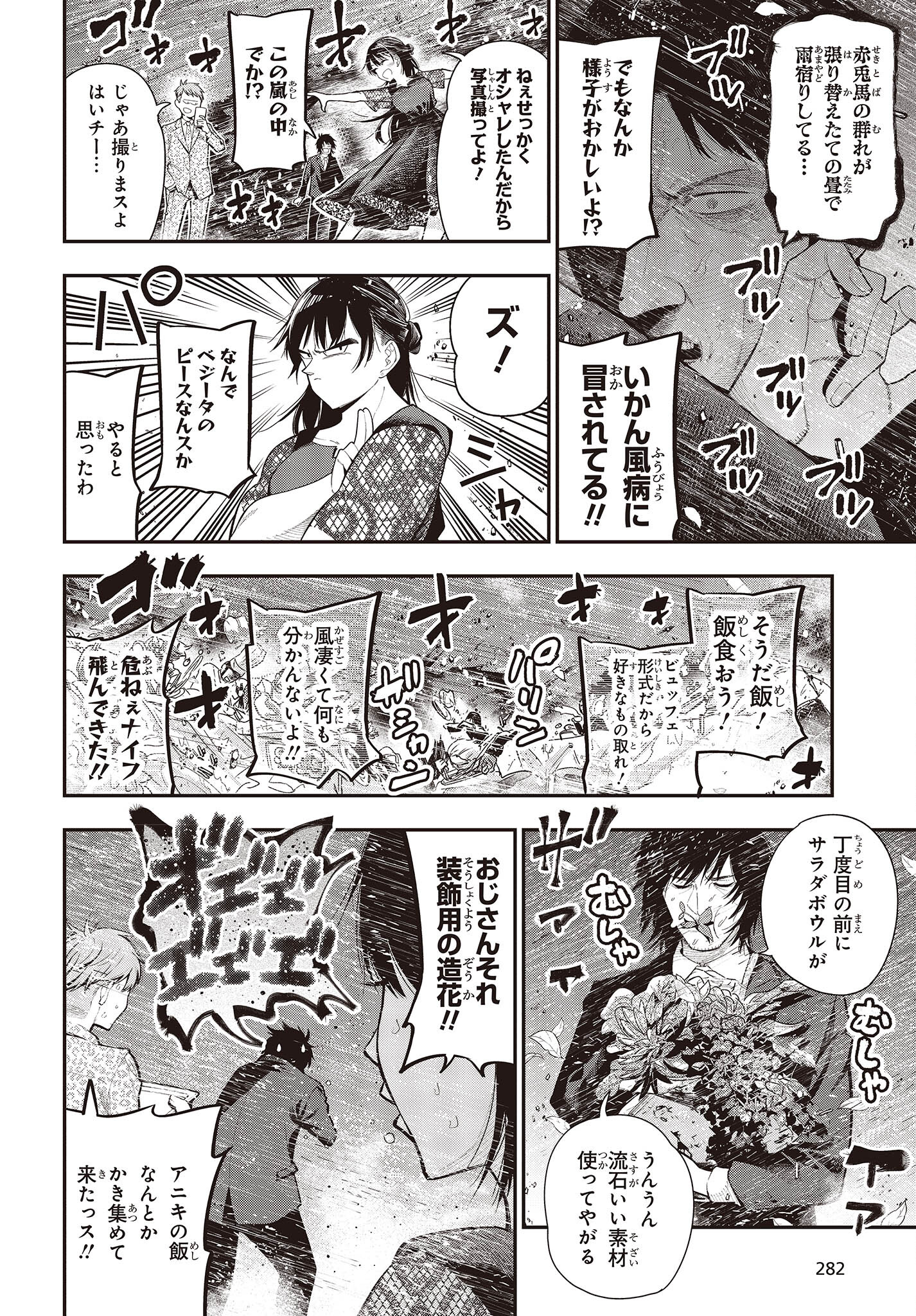 MATTAKU SAIKIN NO TANTEI TO KITARA - raw - Chapter 89 - https://jpdd.ccdd.to/JPDD/mattakusaikinnotanteitokitara/224029/0w4zo2st1n0.jpg