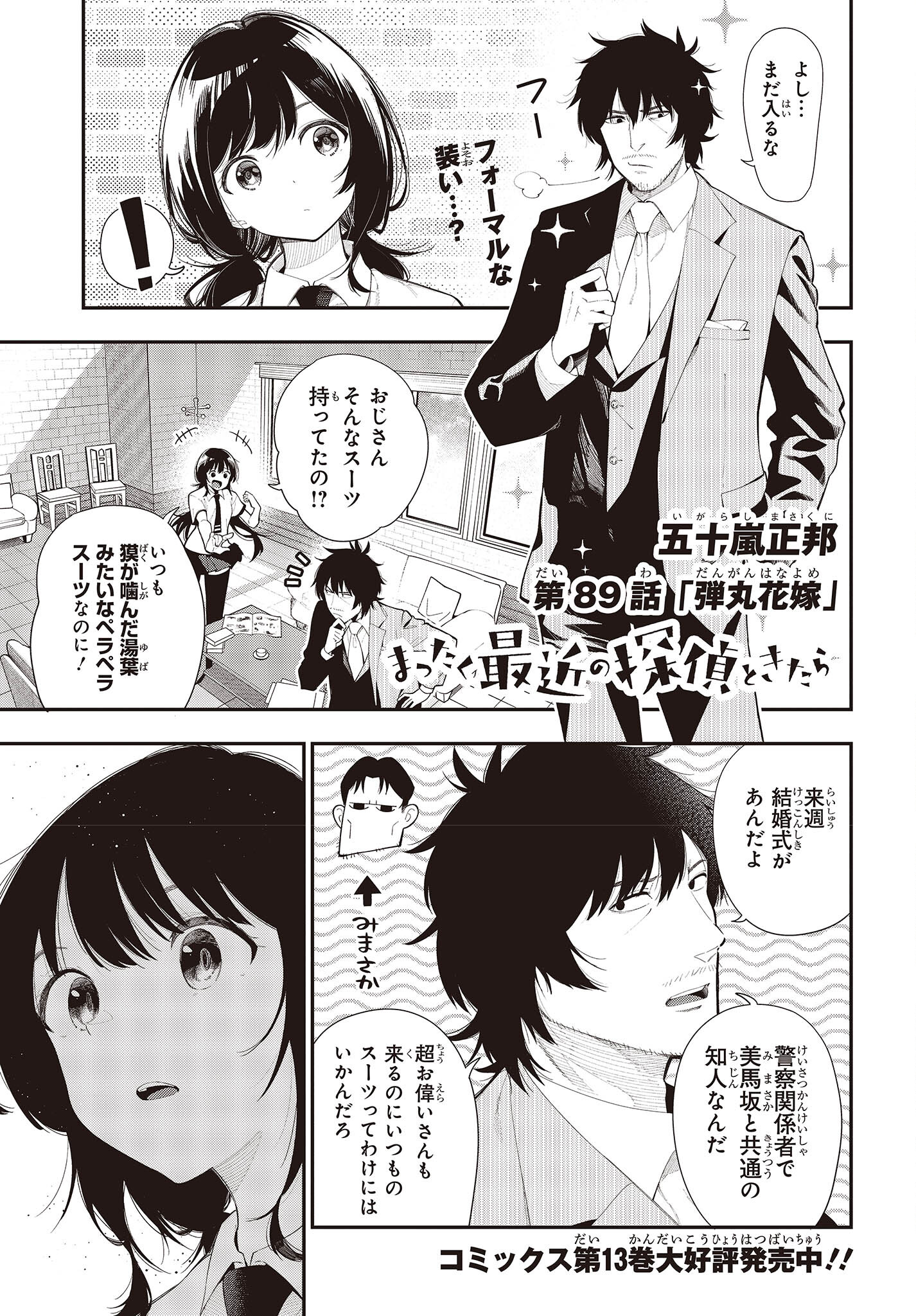 MATTAKU SAIKIN NO TANTEI TO KITARA - raw - Chapter 89 - https://jpdd.ccdd.to/JPDD/mattakusaikinnotanteitokitara/224029/3vctnohm3sl.jpg