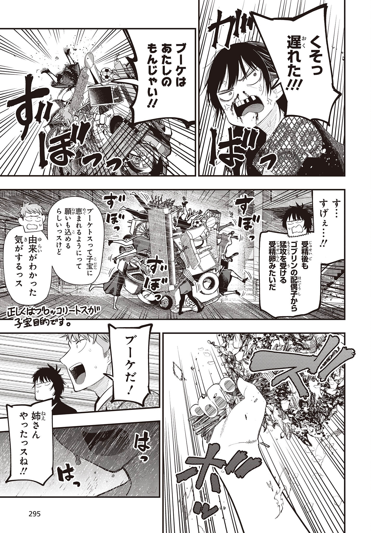 MATTAKU SAIKIN NO TANTEI TO KITARA - raw - Chapter 89 - https://jpdd.ccdd.to/JPDD/mattakusaikinnotanteitokitara/224029/ejfoek3jyw1.jpg