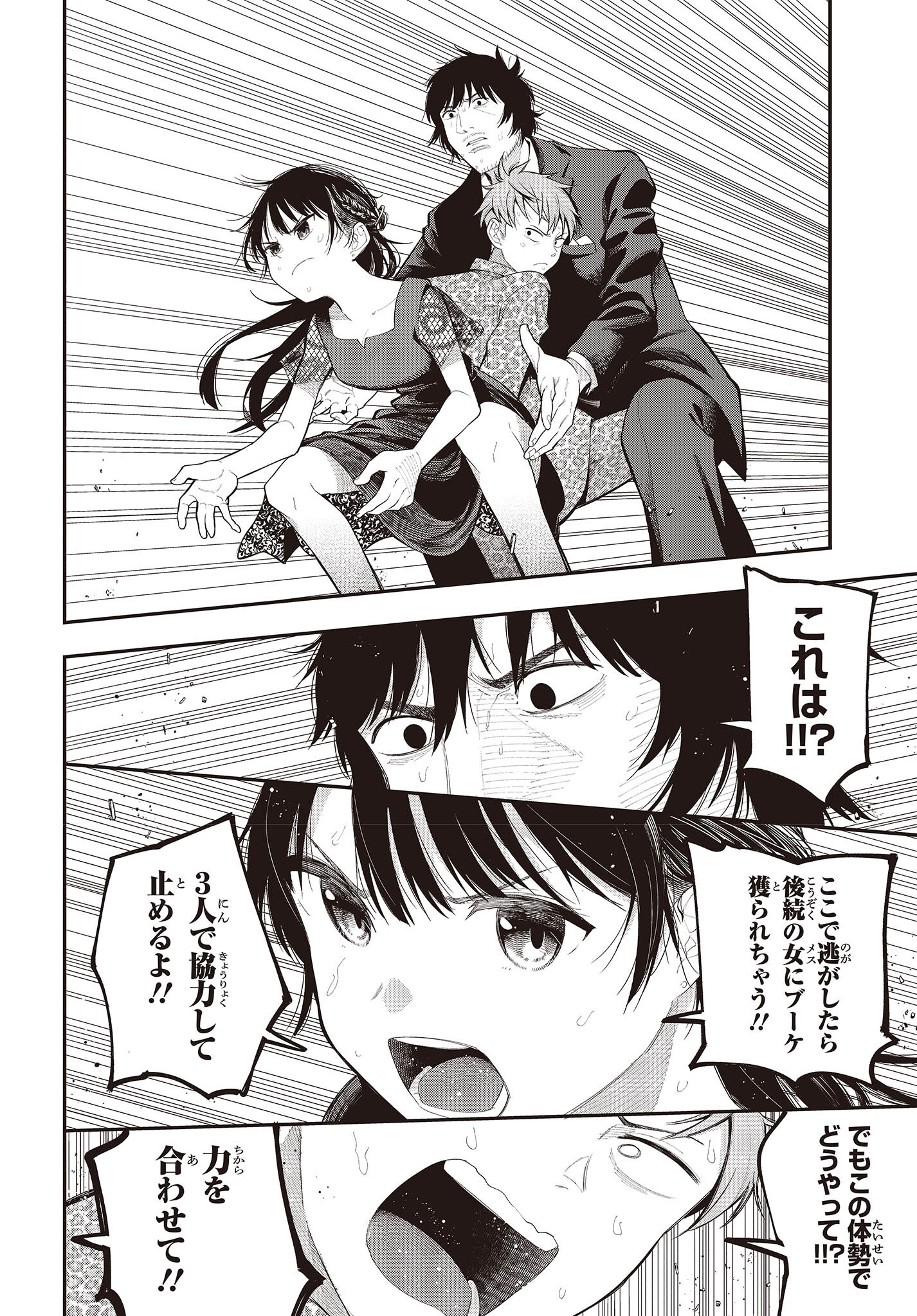 MATTAKU SAIKIN NO TANTEI TO KITARA - raw - Chapter 89 - https://jpdd.ccdd.to/JPDD/mattakusaikinnotanteitokitara/224029/hj3pziqebdn.jpg