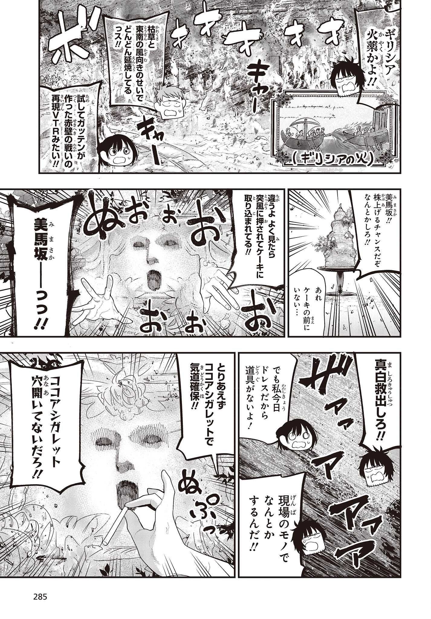 MATTAKU SAIKIN NO TANTEI TO KITARA - raw - Chapter 89 - https://jpdd.ccdd.to/JPDD/mattakusaikinnotanteitokitara/224029/ircr3vunjjm.jpg