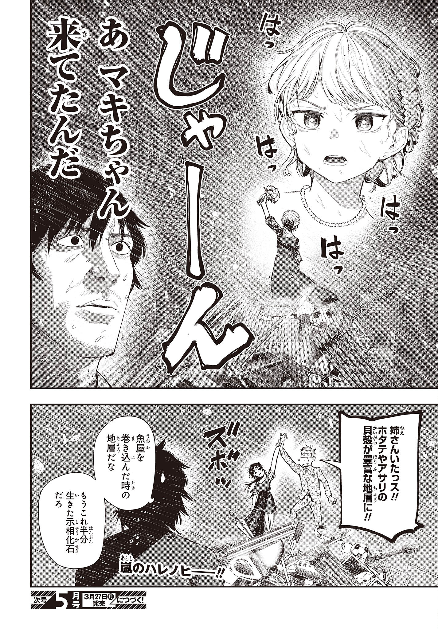 MATTAKU SAIKIN NO TANTEI TO KITARA - raw - Chapter 89 - https://jpdd.ccdd.to/JPDD/mattakusaikinnotanteitokitara/224029/wfgfdj1yfsg.jpg