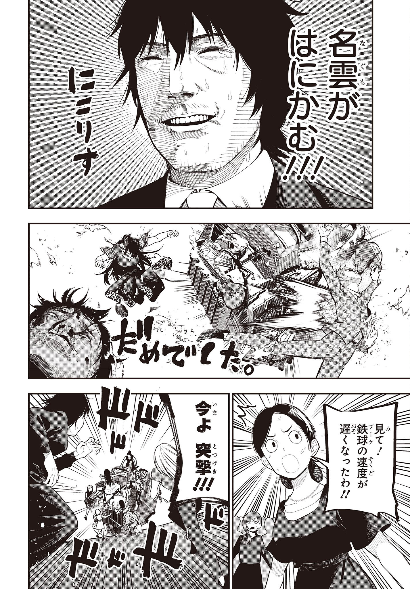 MATTAKU SAIKIN NO TANTEI TO KITARA - raw - Chapter 89 - https://jpdd.ccdd.to/JPDD/mattakusaikinnotanteitokitara/224029/zzfiiu2jntl.jpg