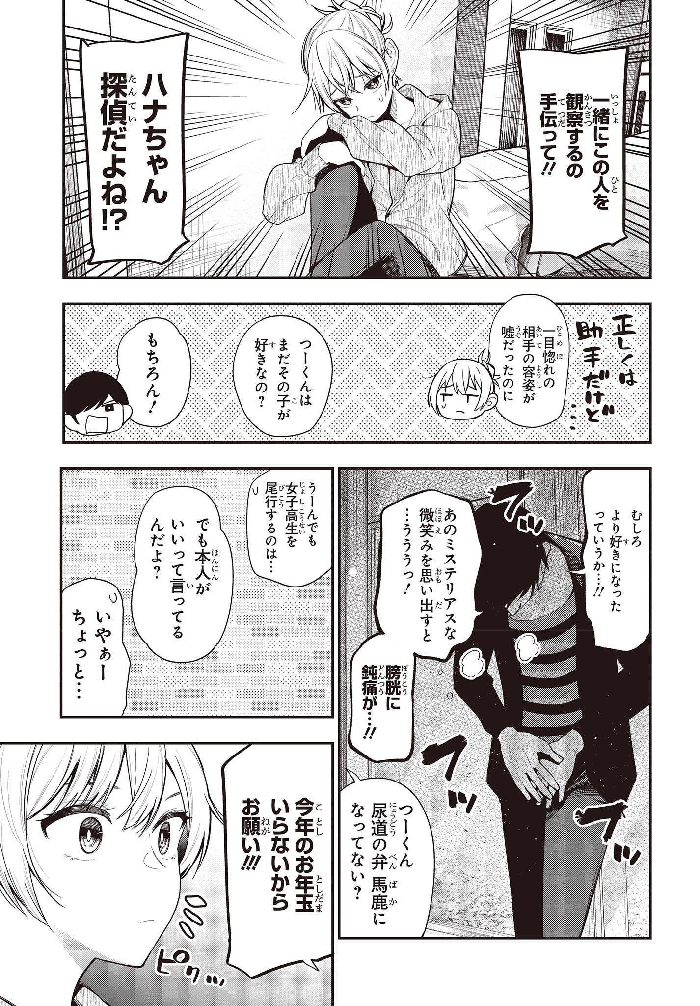 MATTAKU SAIKIN NO TANTEI TO KITARA - raw - Chapter 90 - https://jpdd.ccdd.to/JPDD/mattakusaikinnotanteitokitara/227002/4qpfjdces01.jpg