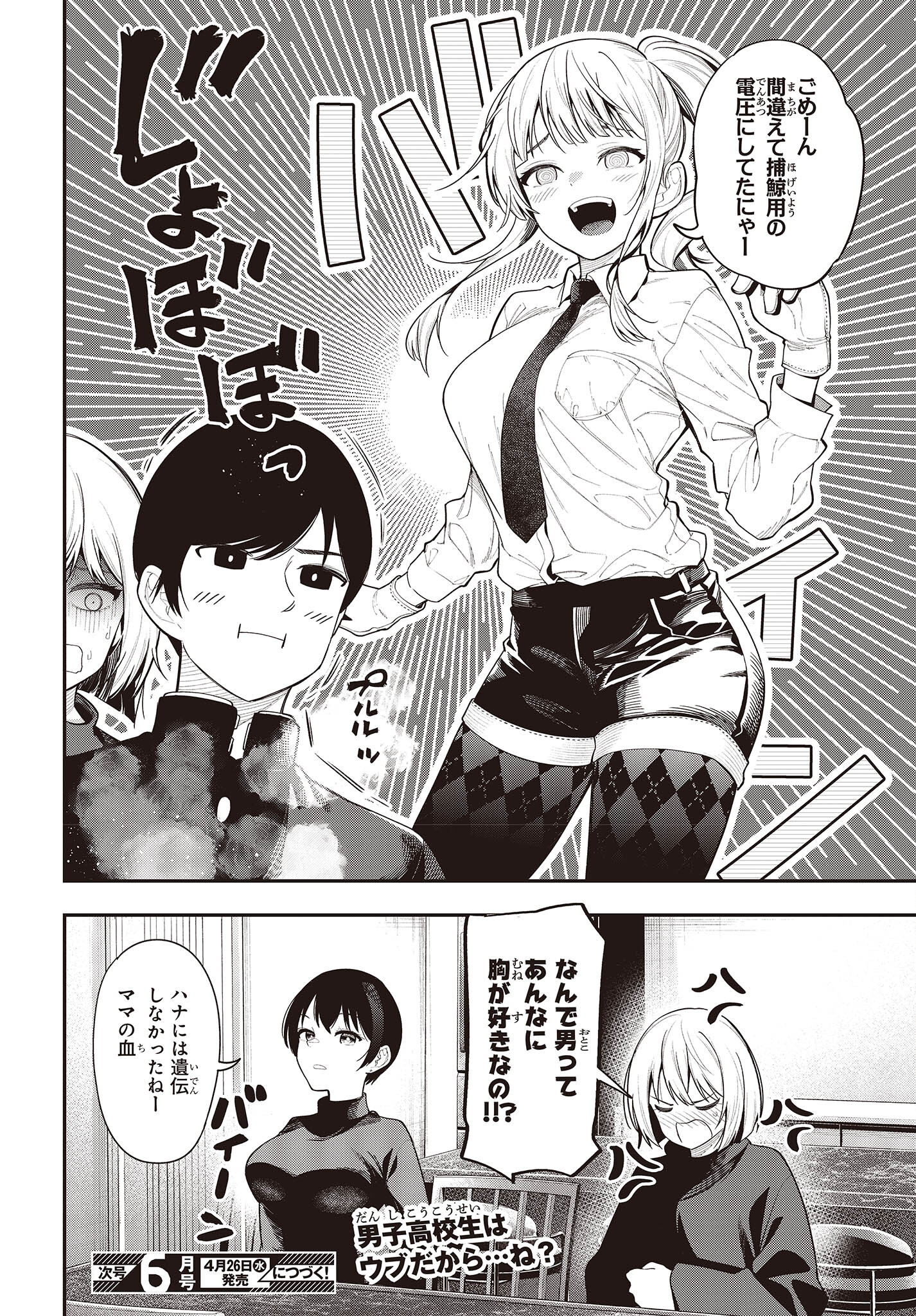 MATTAKU SAIKIN NO TANTEI TO KITARA - raw - Chapter 90 - https://jpdd.ccdd.to/JPDD/mattakusaikinnotanteitokitara/227002/5chjsni34kp.jpg