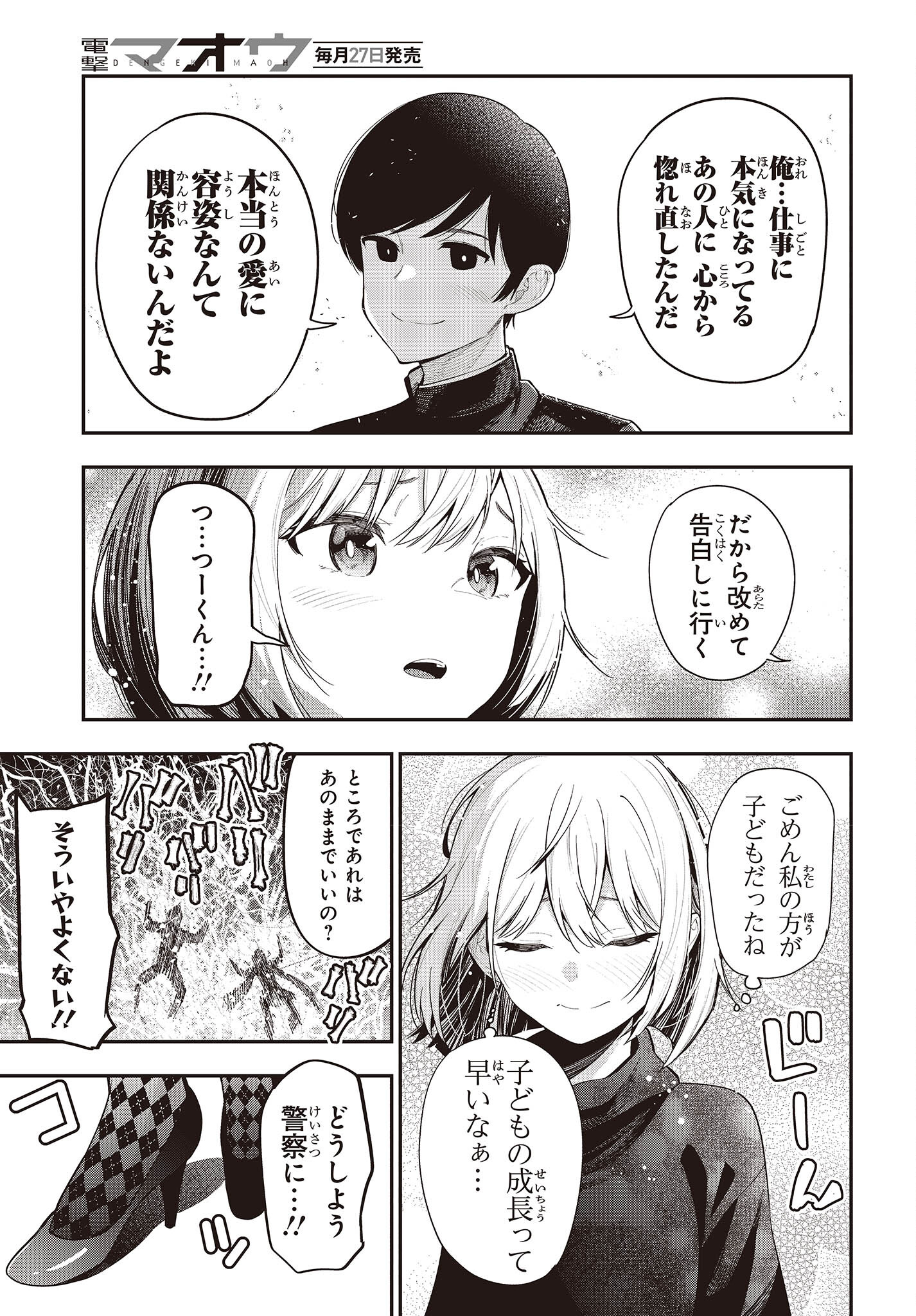 MATTAKU SAIKIN NO TANTEI TO KITARA - raw - Chapter 90 - https://jpdd.ccdd.to/JPDD/mattakusaikinnotanteitokitara/227002/e1d2orxnt5h.jpg