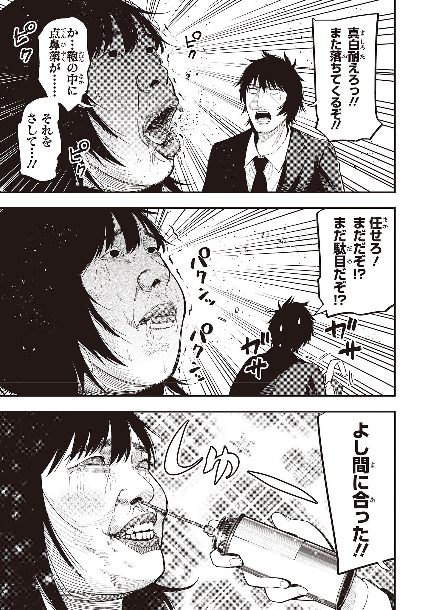 MATTAKU SAIKIN NO TANTEI TO KITARA - raw - Chapter 90 - https://jpdd.ccdd.to/JPDD/mattakusaikinnotanteitokitara/227002/jfy1jq1i15m.jpg