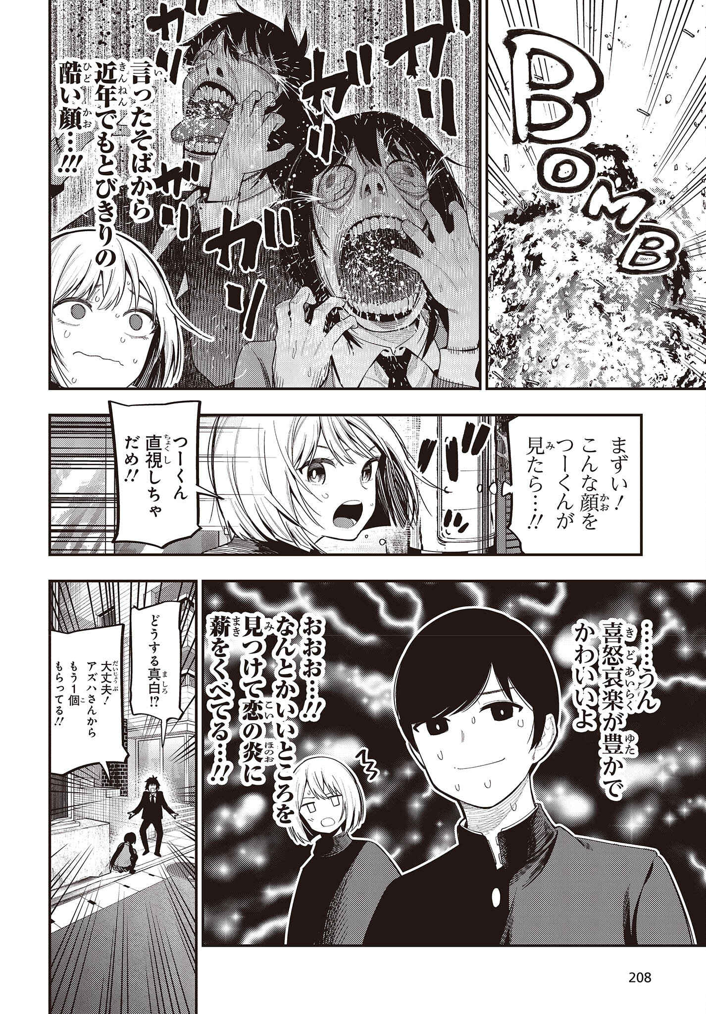 MATTAKU SAIKIN NO TANTEI TO KITARA - raw - Chapter 90 - https://jpdd.ccdd.to/JPDD/mattakusaikinnotanteitokitara/227002/mdtgtkk2iw4.jpg