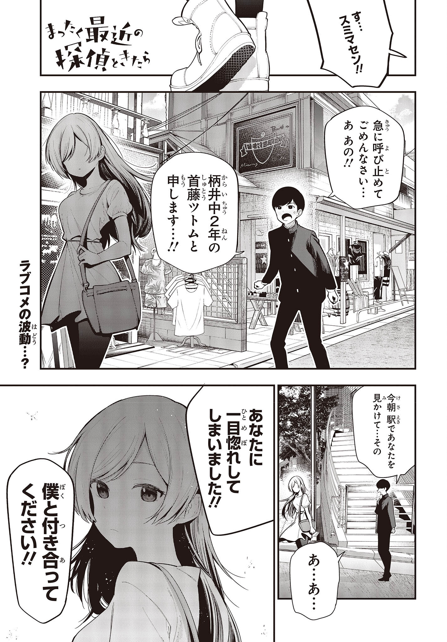 MATTAKU SAIKIN NO TANTEI TO KITARA - raw - Chapter 90 - https://jpdd.ccdd.to/JPDD/mattakusaikinnotanteitokitara/227002/nwbggkbbh1p.jpg