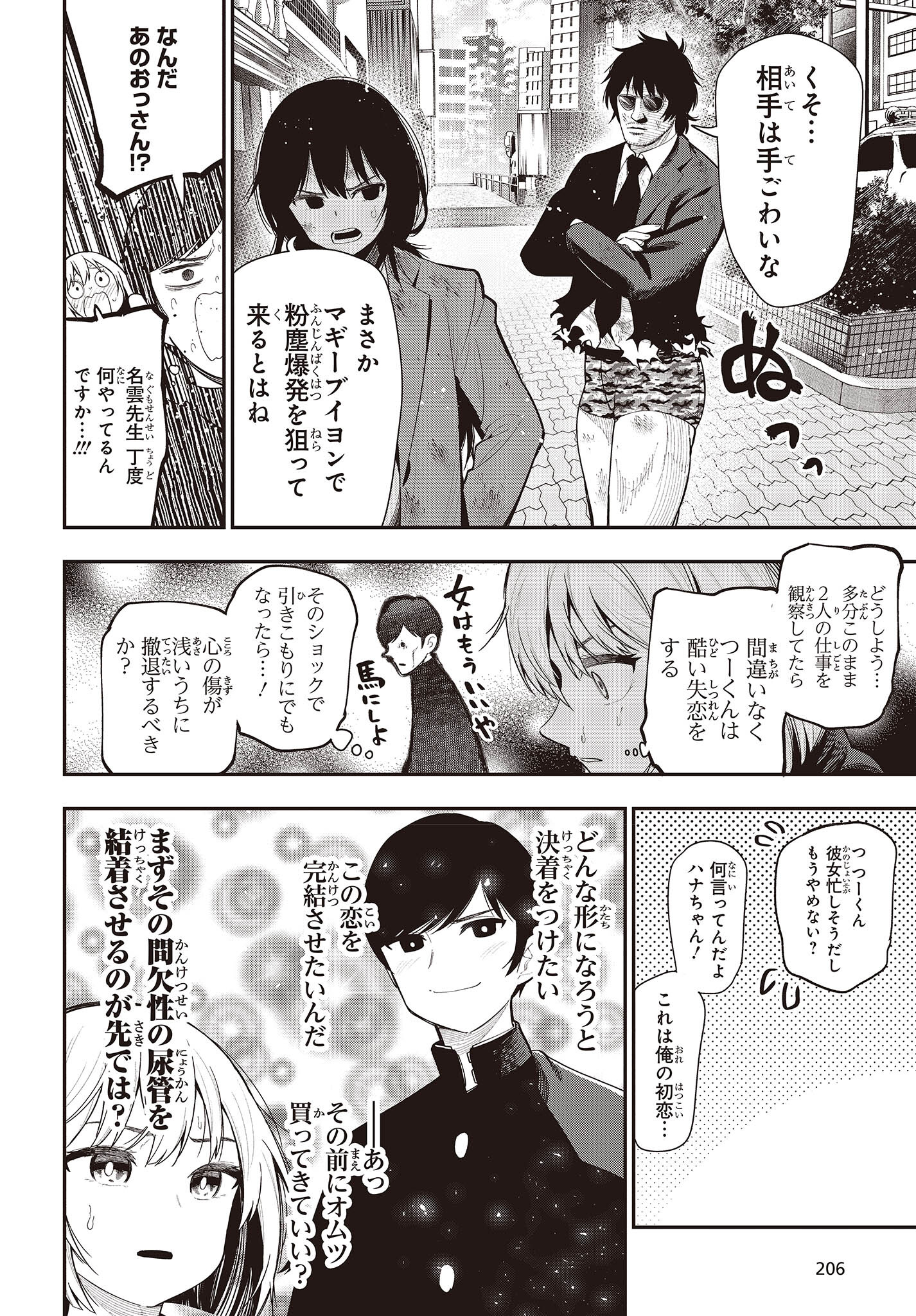 MATTAKU SAIKIN NO TANTEI TO KITARA - raw - Chapter 90 - https://jpdd.ccdd.to/JPDD/mattakusaikinnotanteitokitara/227002/ofifu5qplgb.jpg